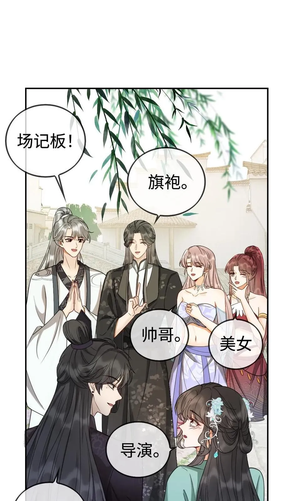第267话 剧组里面有什么 第18页