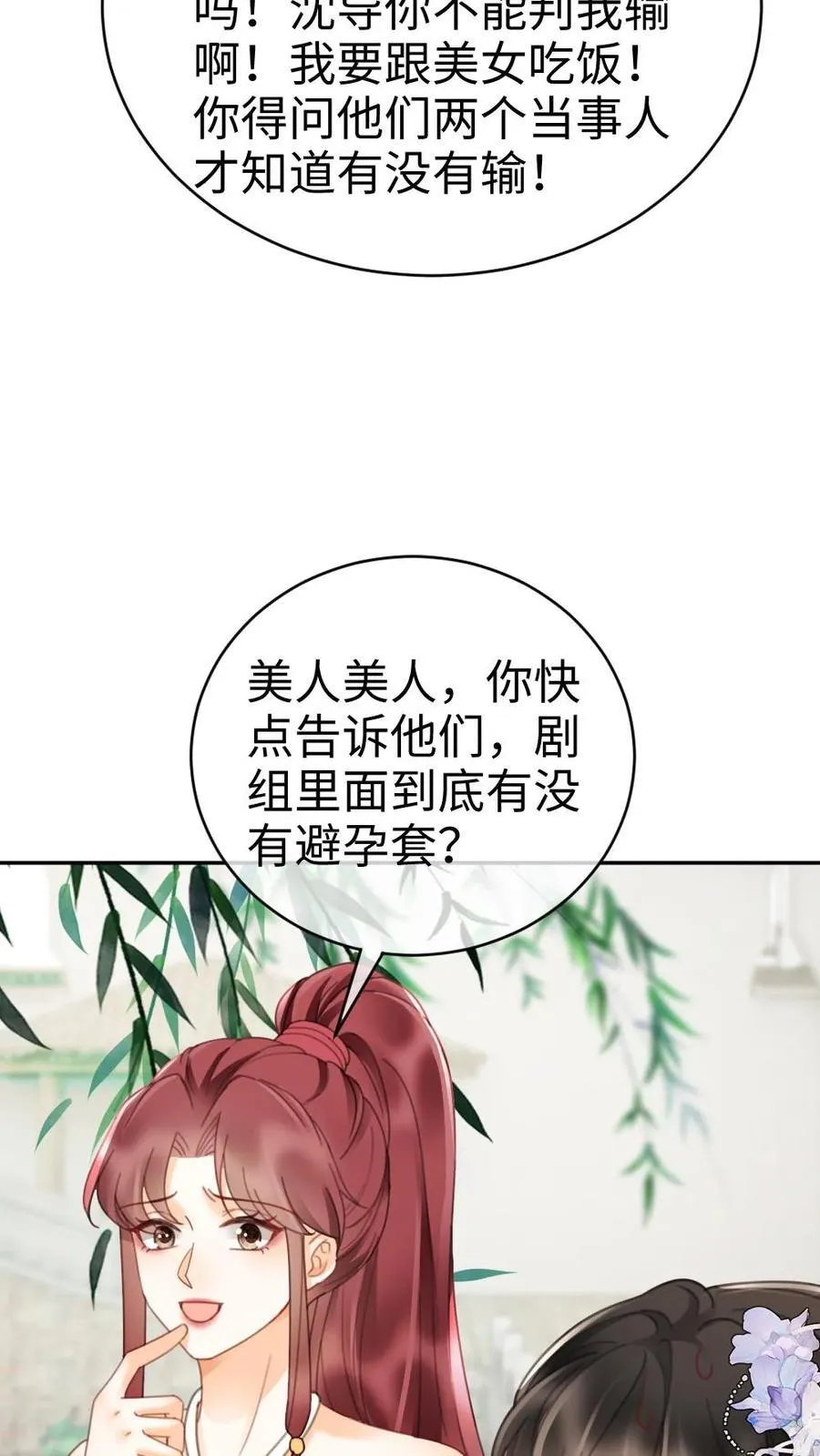 第267话 剧组里面有什么 第22页