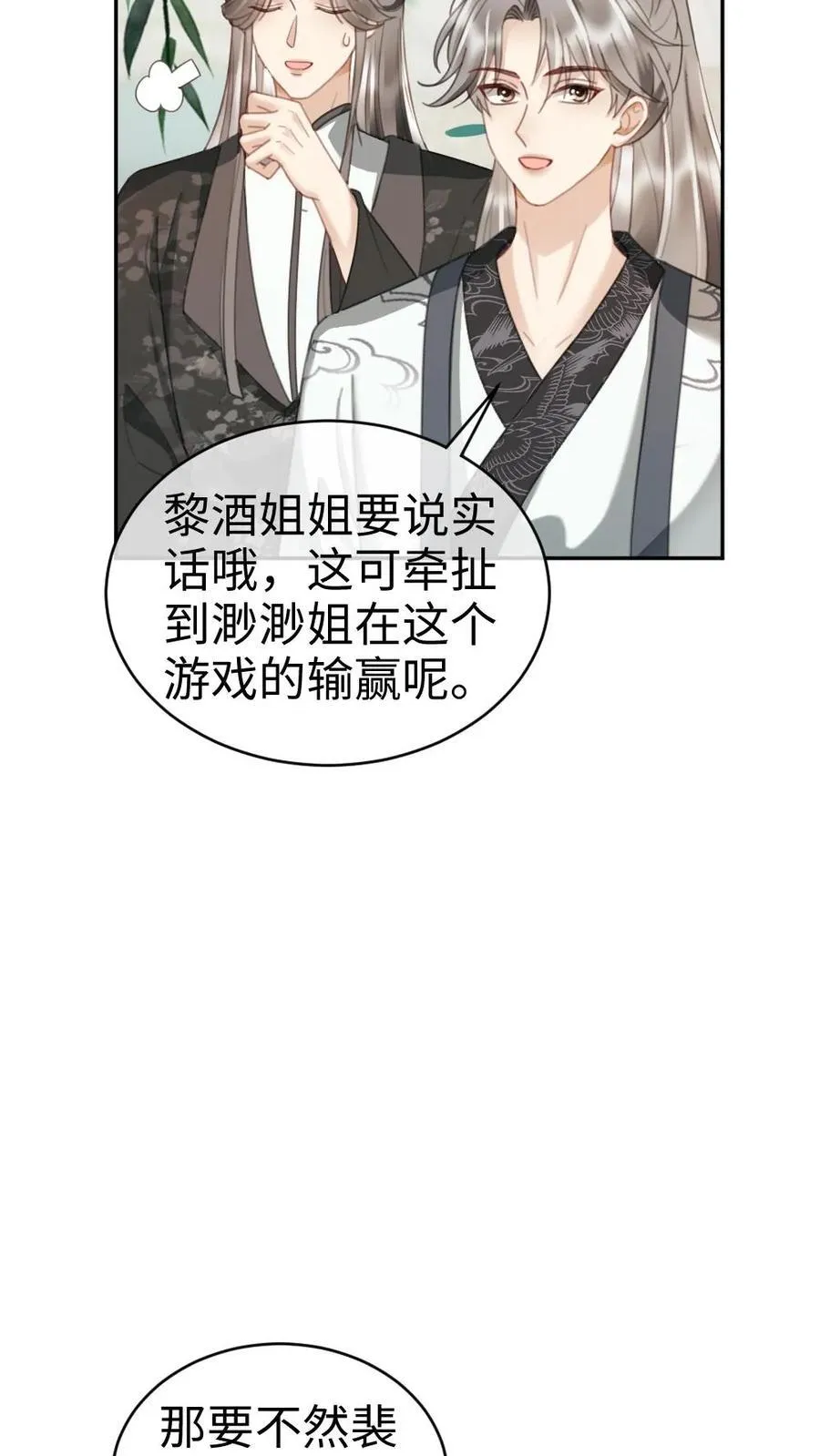 第267话 剧组里面有什么 第24页
