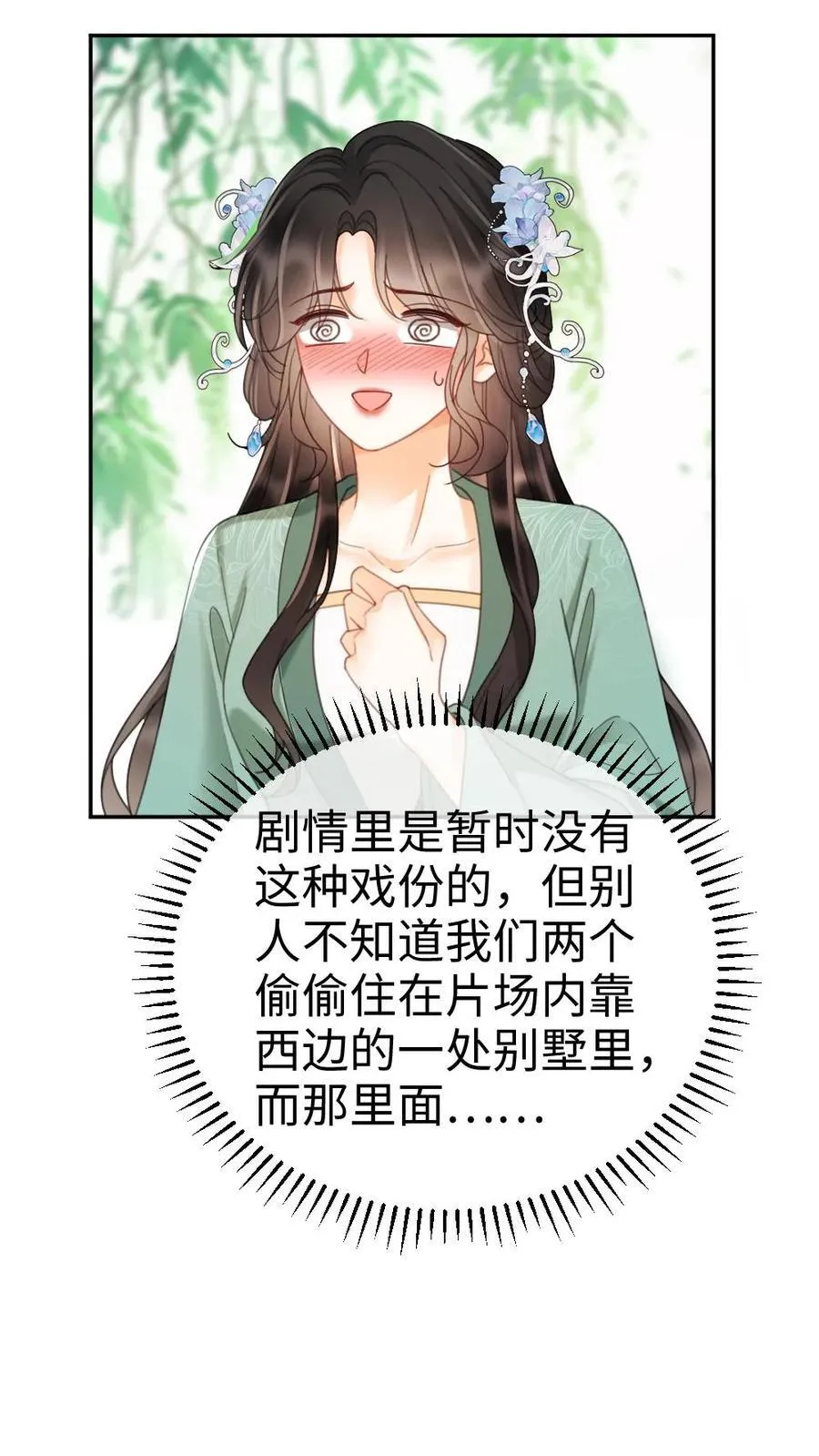 第267话 剧组里面有什么 第26页