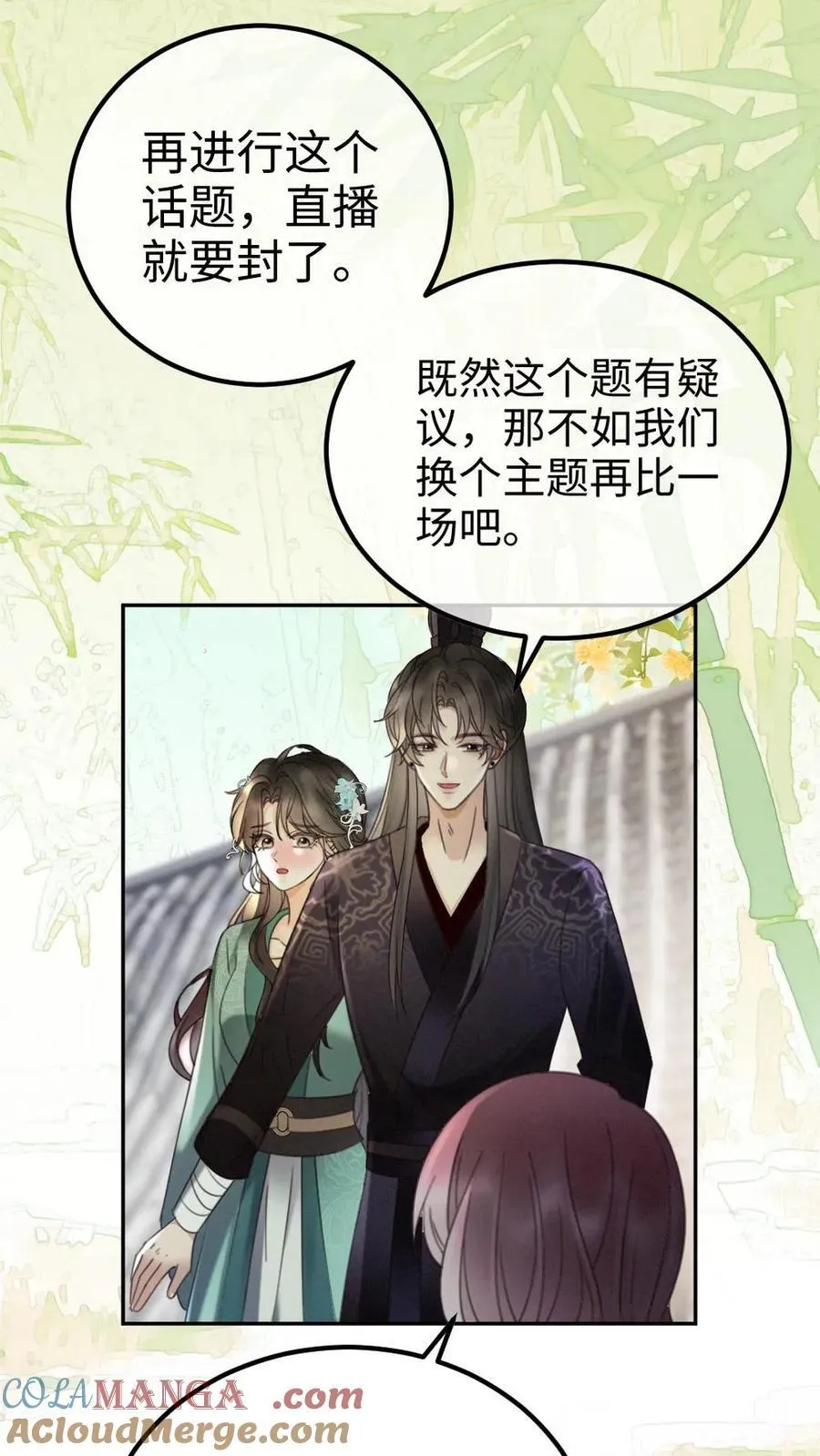 第268话 弟弟好茶啊 第3页