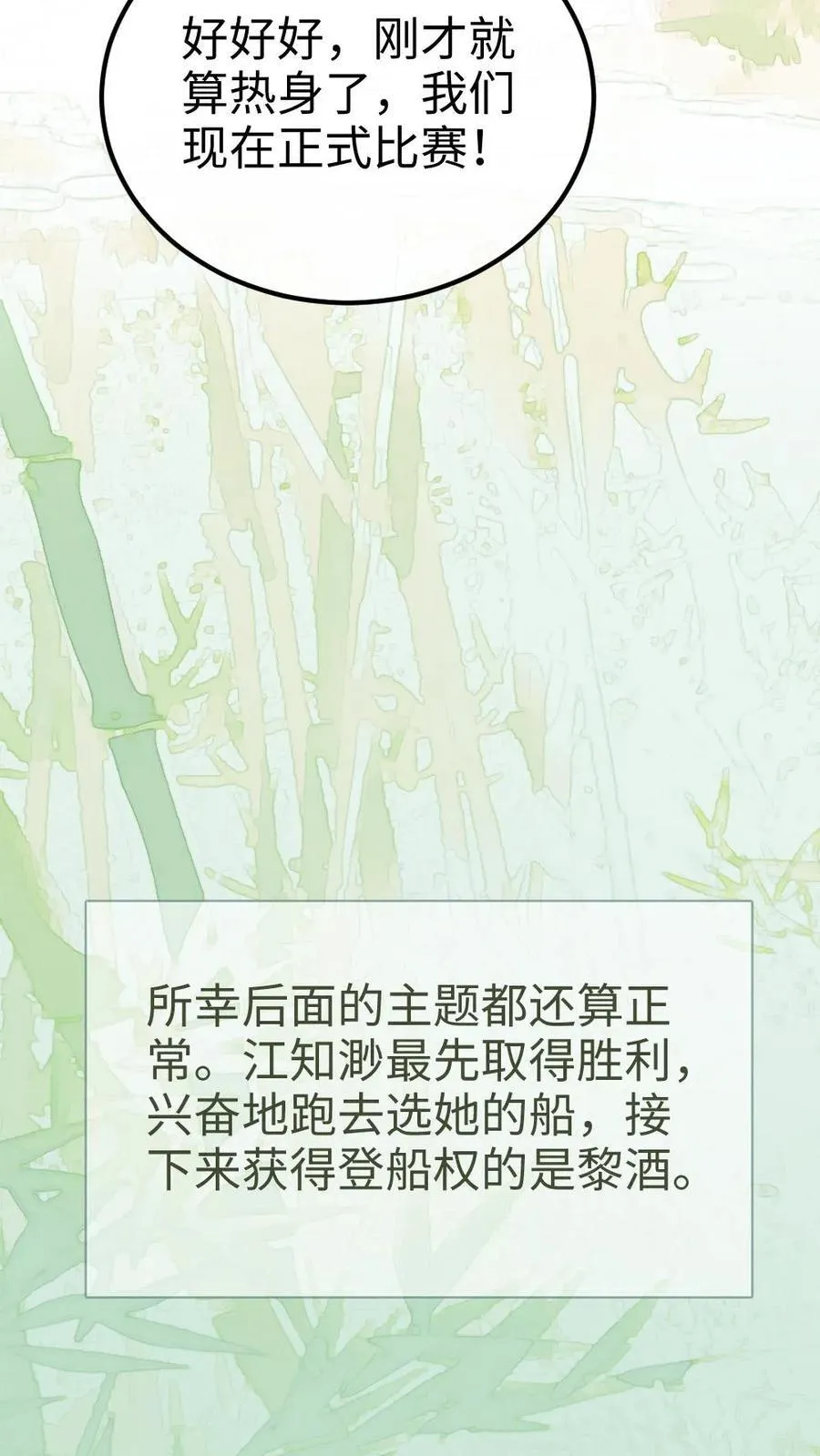 第268话 弟弟好茶啊 第4页