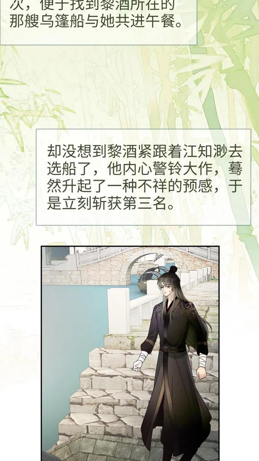 第268话 弟弟好茶啊 第6页