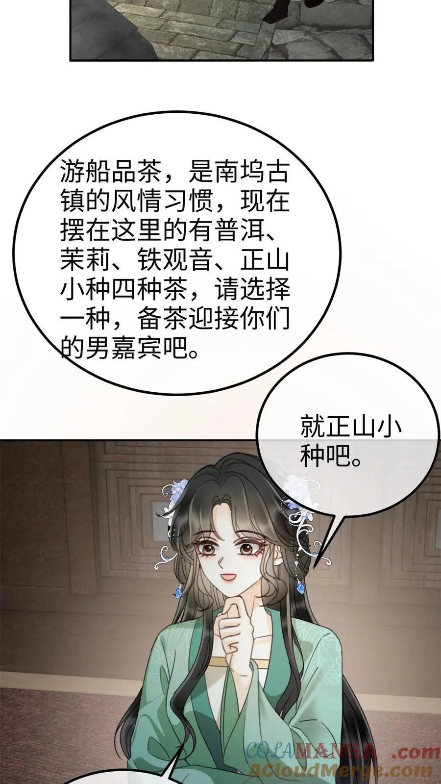 第268话 弟弟好茶啊 第7页