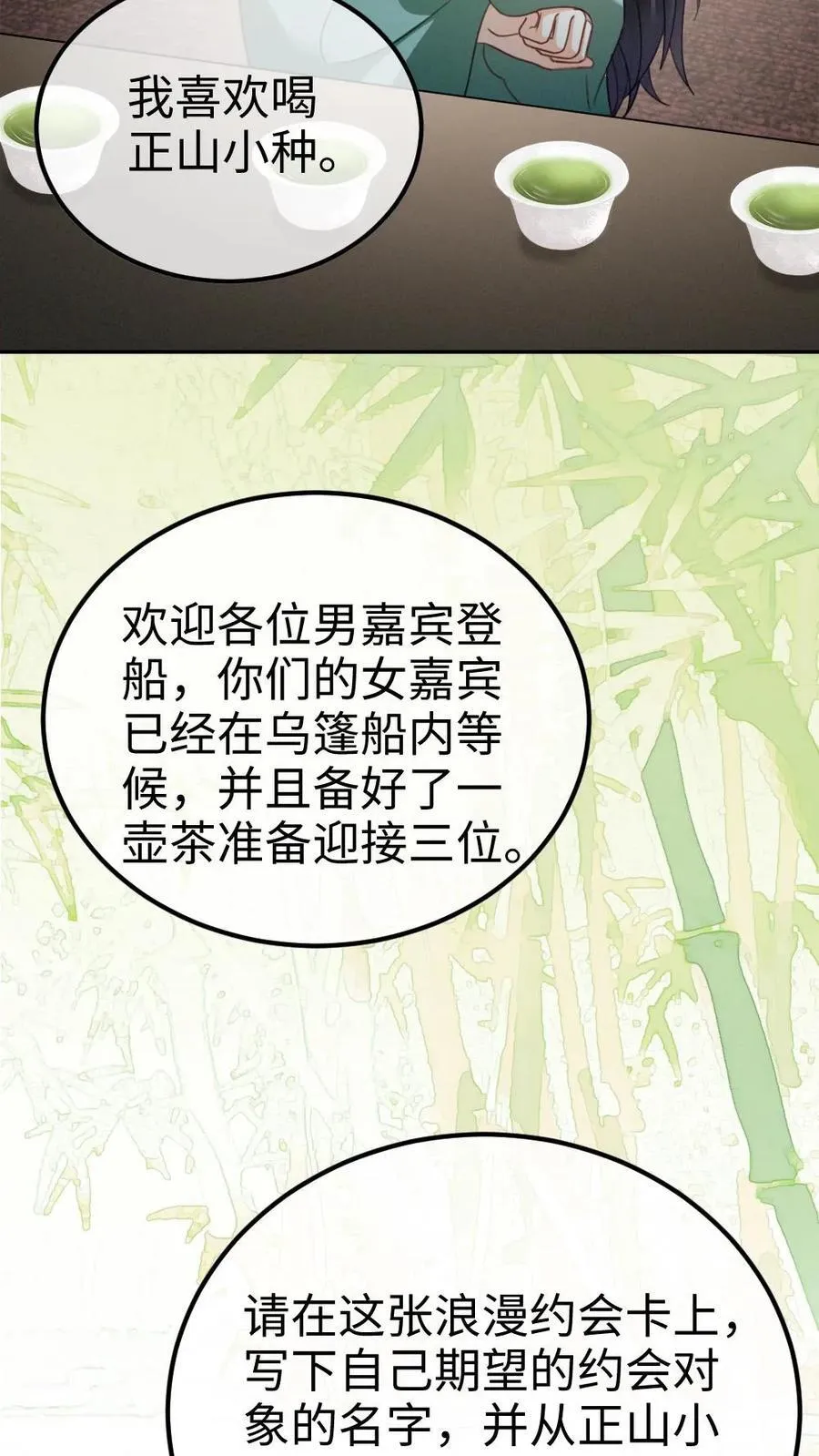 第268话 弟弟好茶啊 第8页