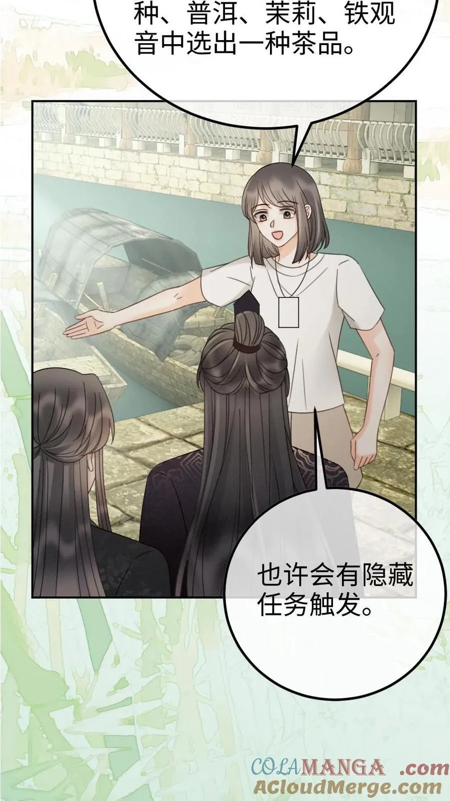 第268话 弟弟好茶啊 第9页