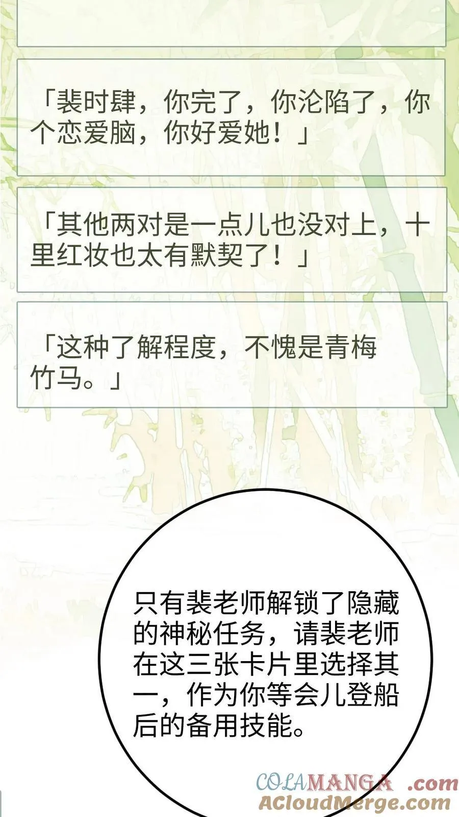 第268话 弟弟好茶啊 第11页