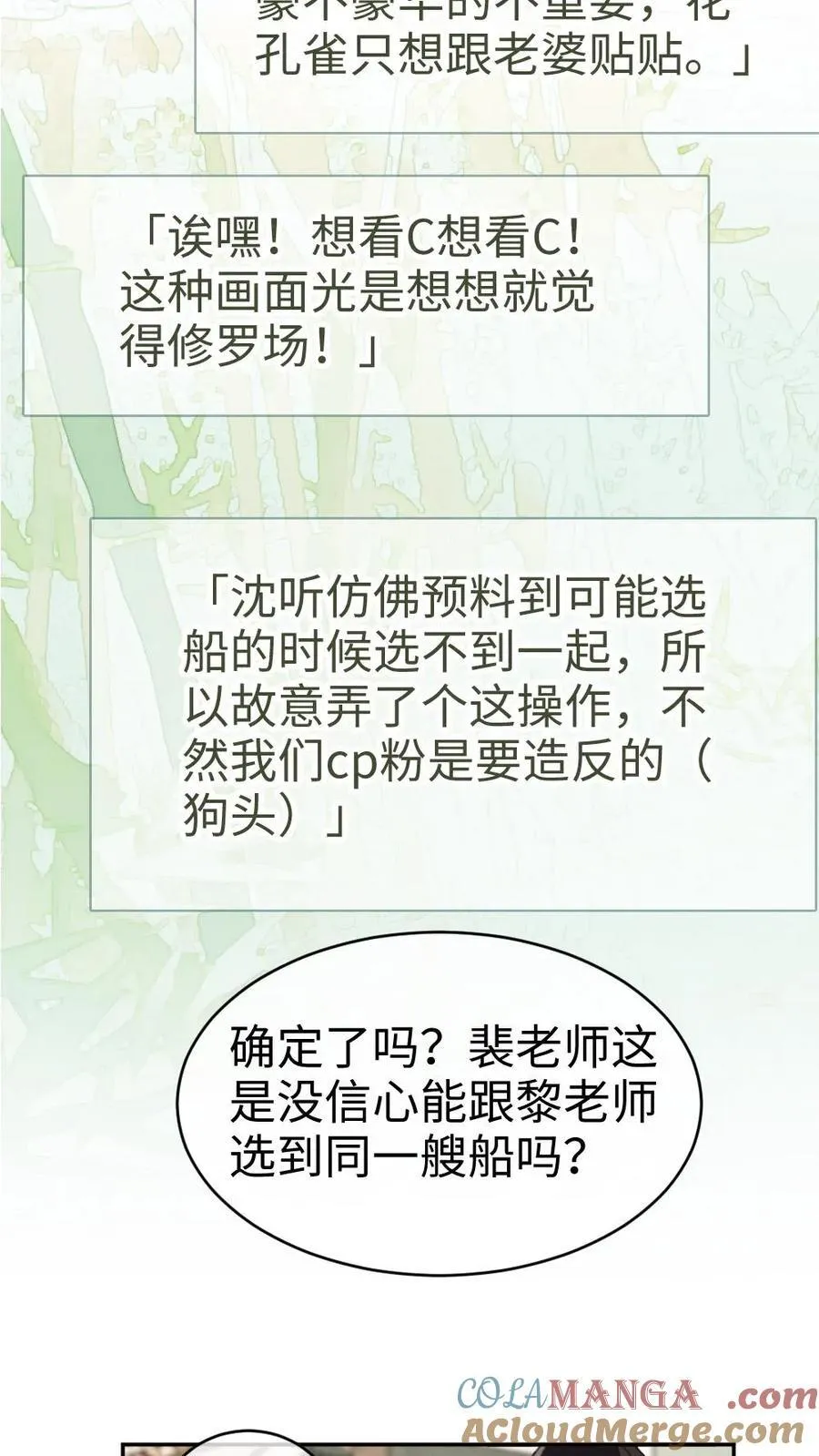 第268话 弟弟好茶啊 第15页