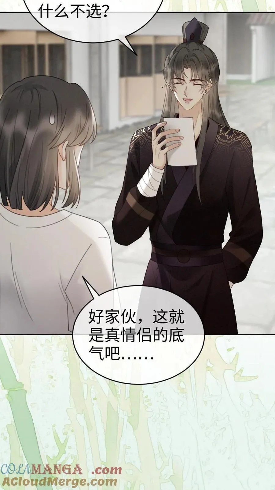 第268话 弟弟好茶啊 第17页