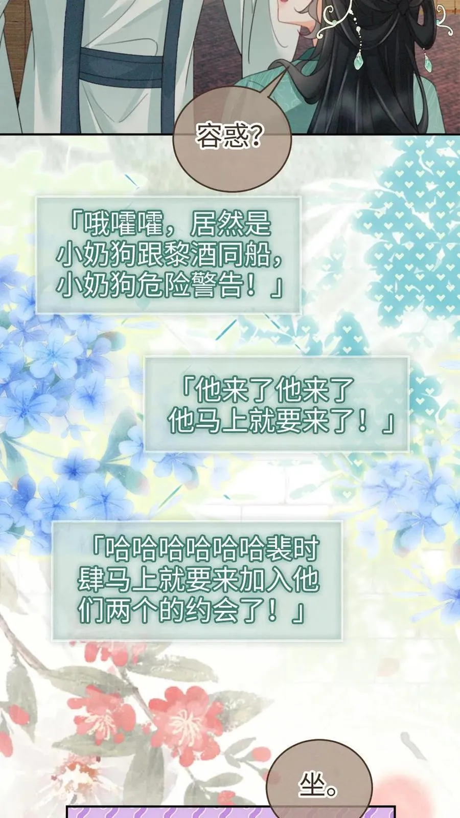 第268话 弟弟好茶啊 第20页