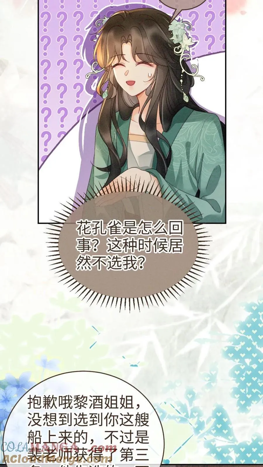 第268话 弟弟好茶啊 第21页