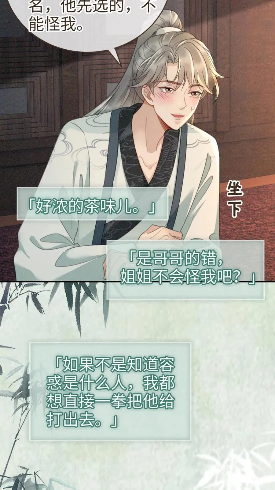 第268话 弟弟好茶啊 第22页