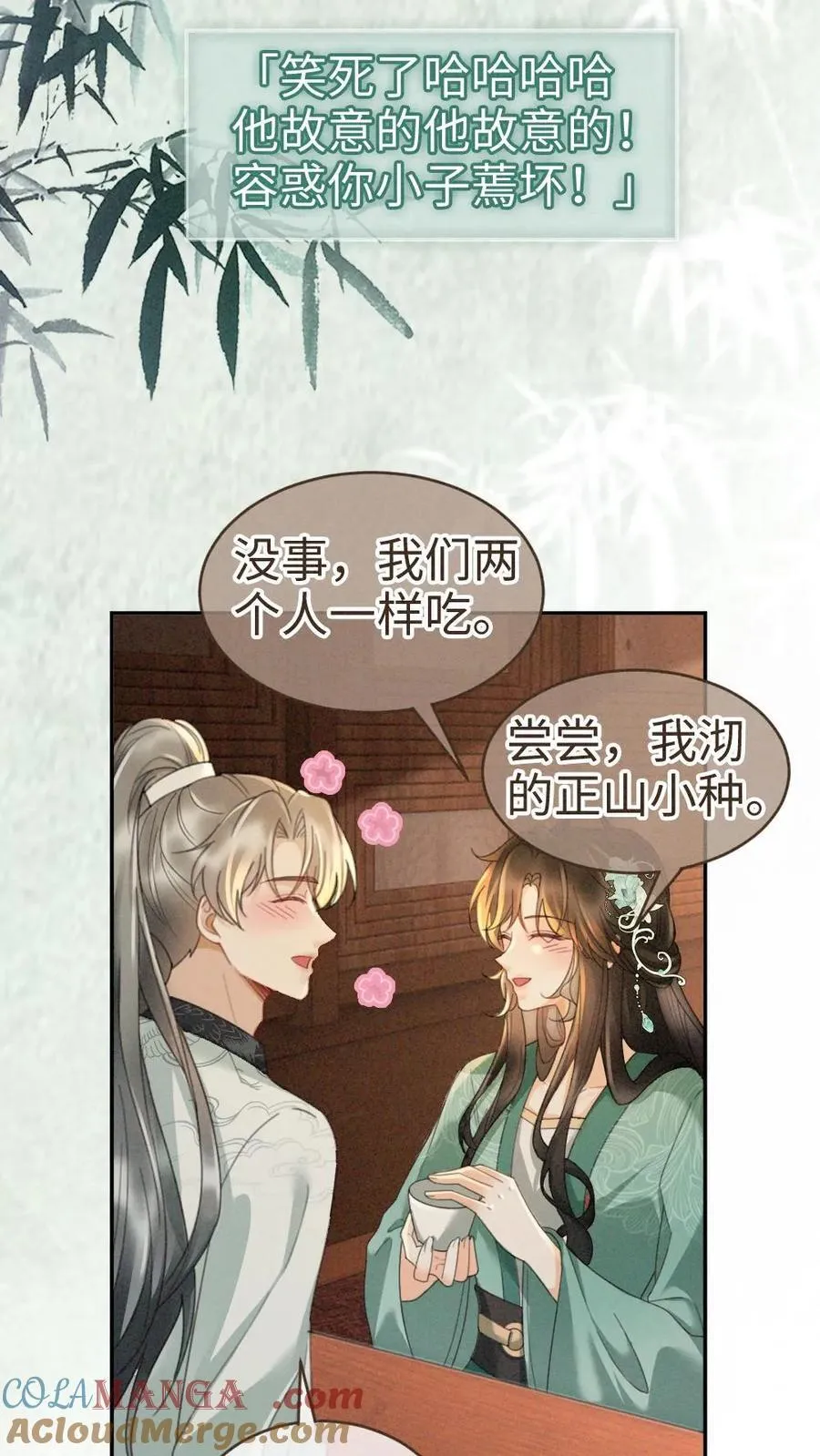 第268话 弟弟好茶啊 第23页