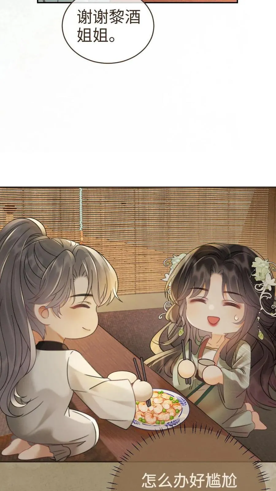 第268话 弟弟好茶啊 第24页