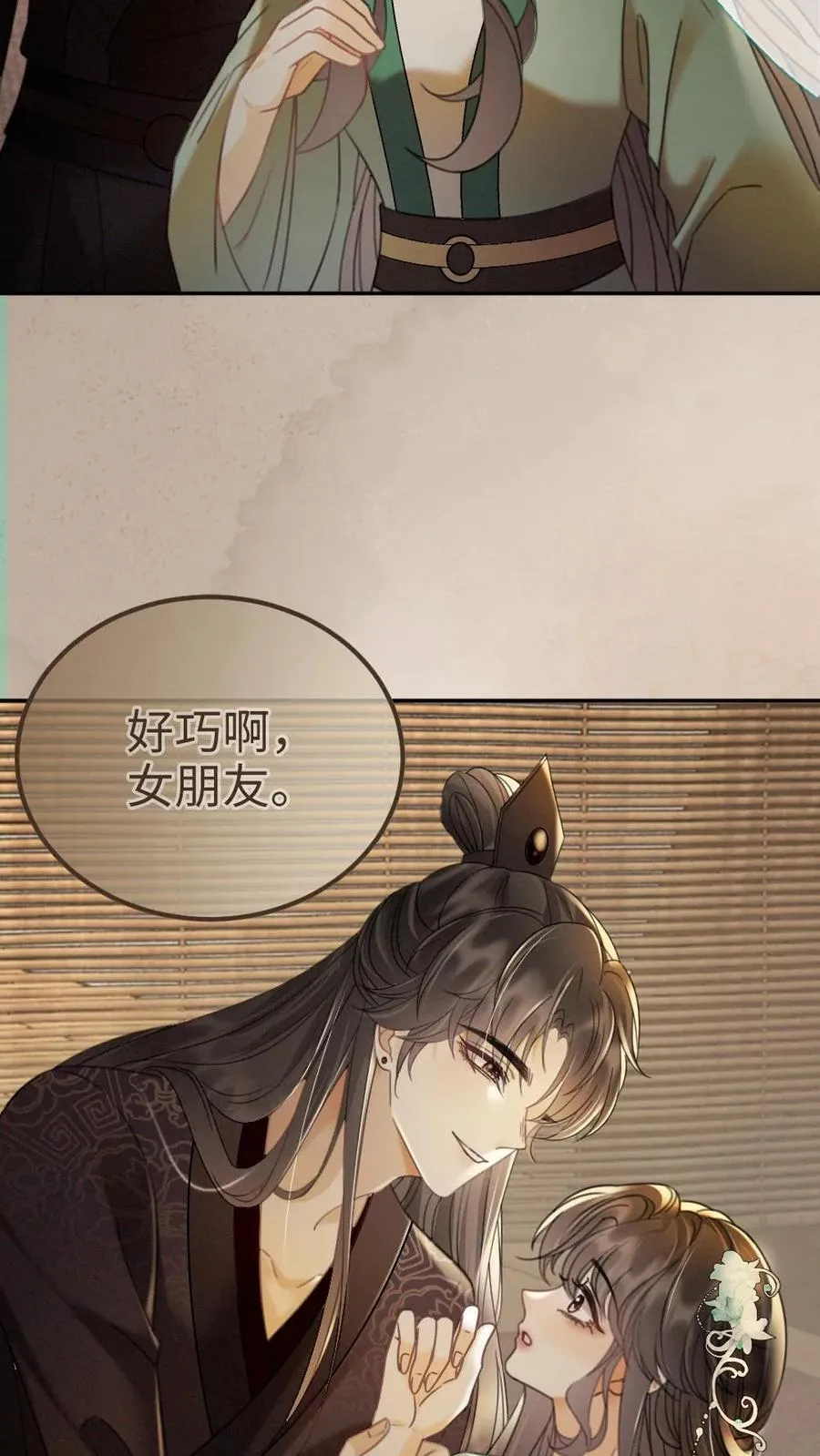 第268话 弟弟好茶啊 第28页