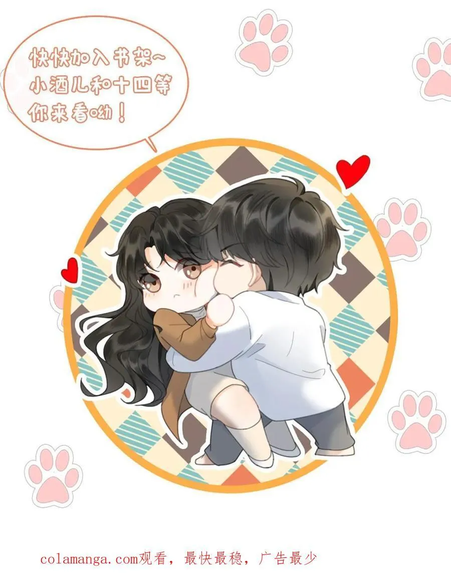 第268话 弟弟好茶啊 第30页