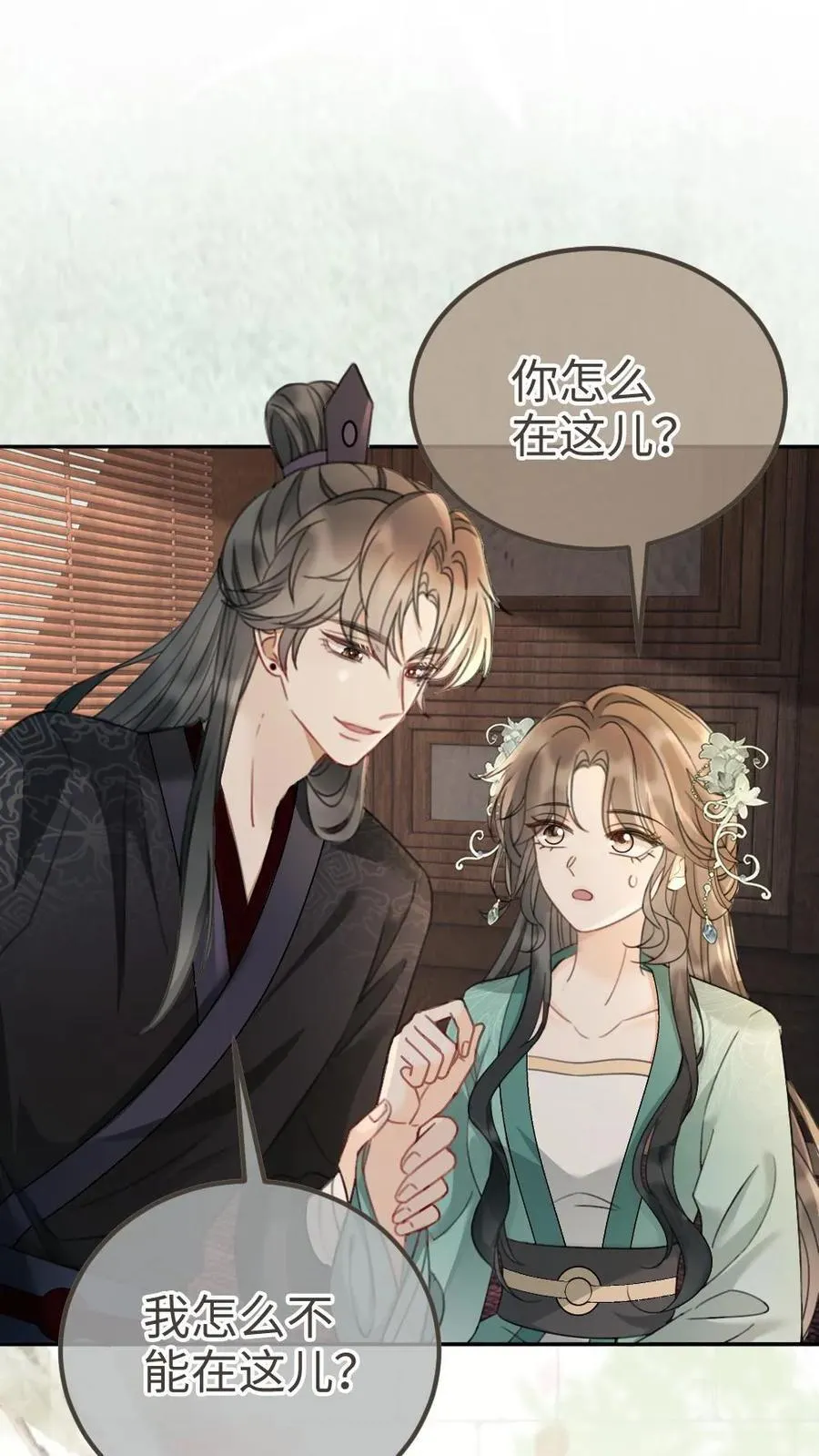 第269话 不介意我加入你们吧？ 第2页