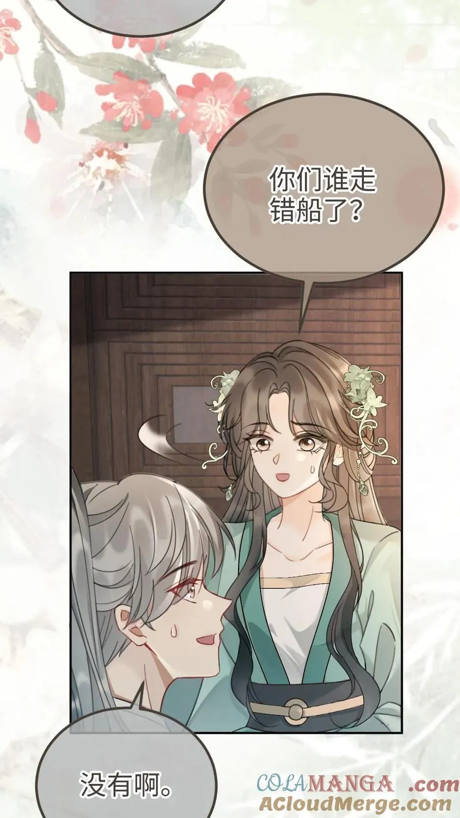 第269话 不介意我加入你们吧？ 第3页