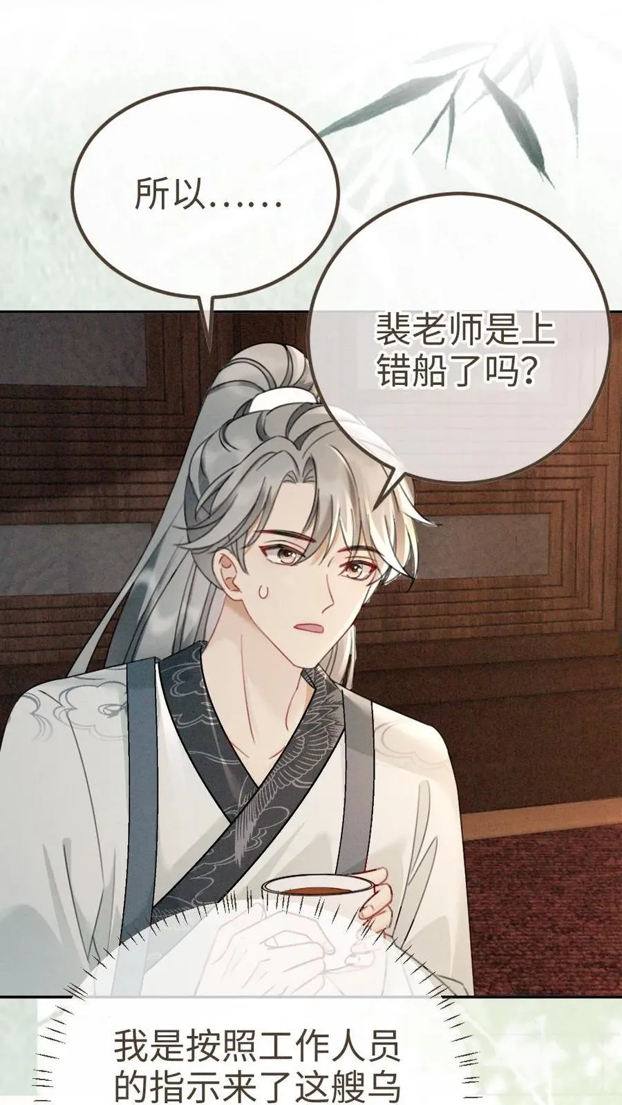 第269话 不介意我加入你们吧？ 第6页