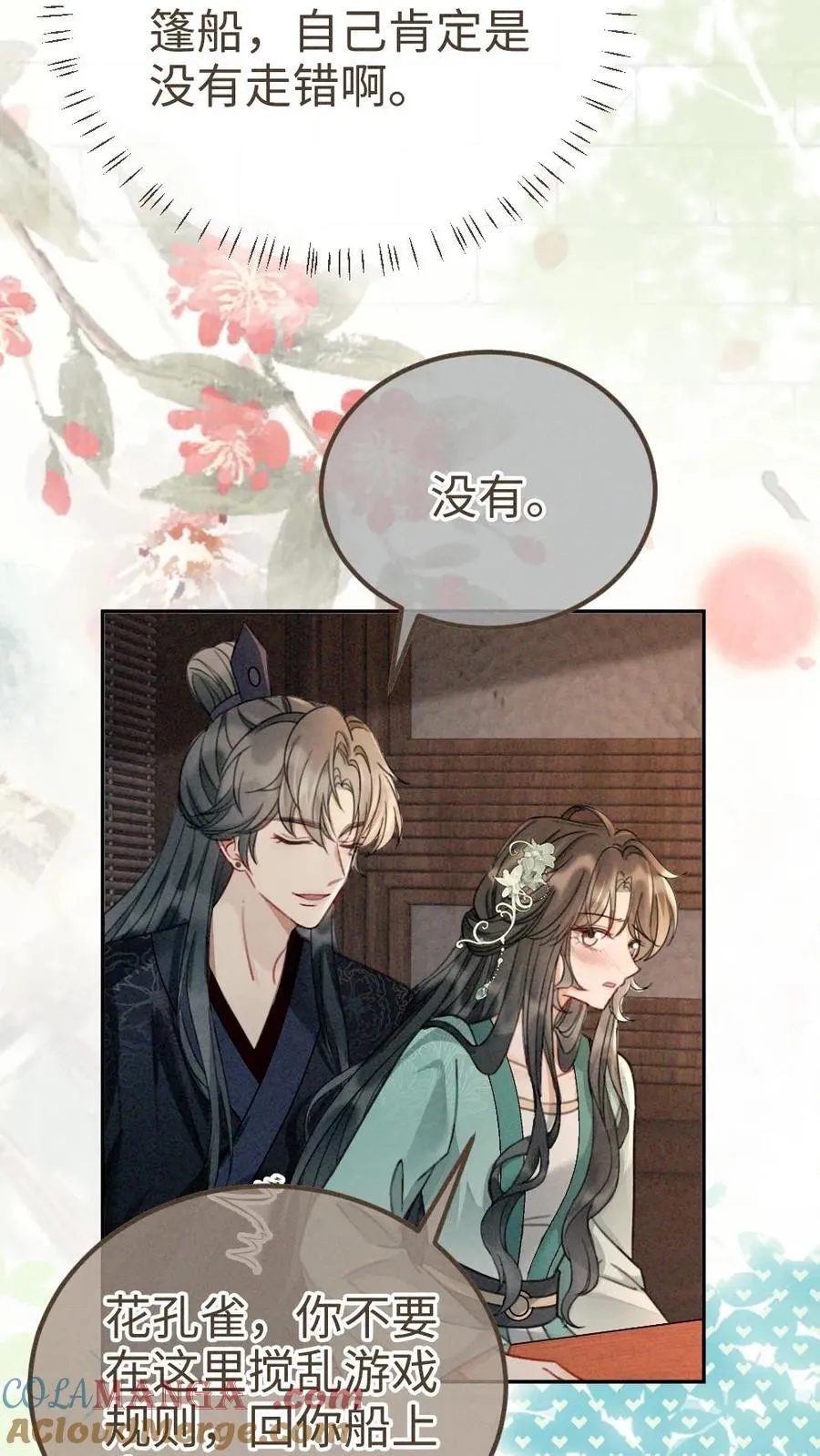 第269话 不介意我加入你们吧？ 第7页