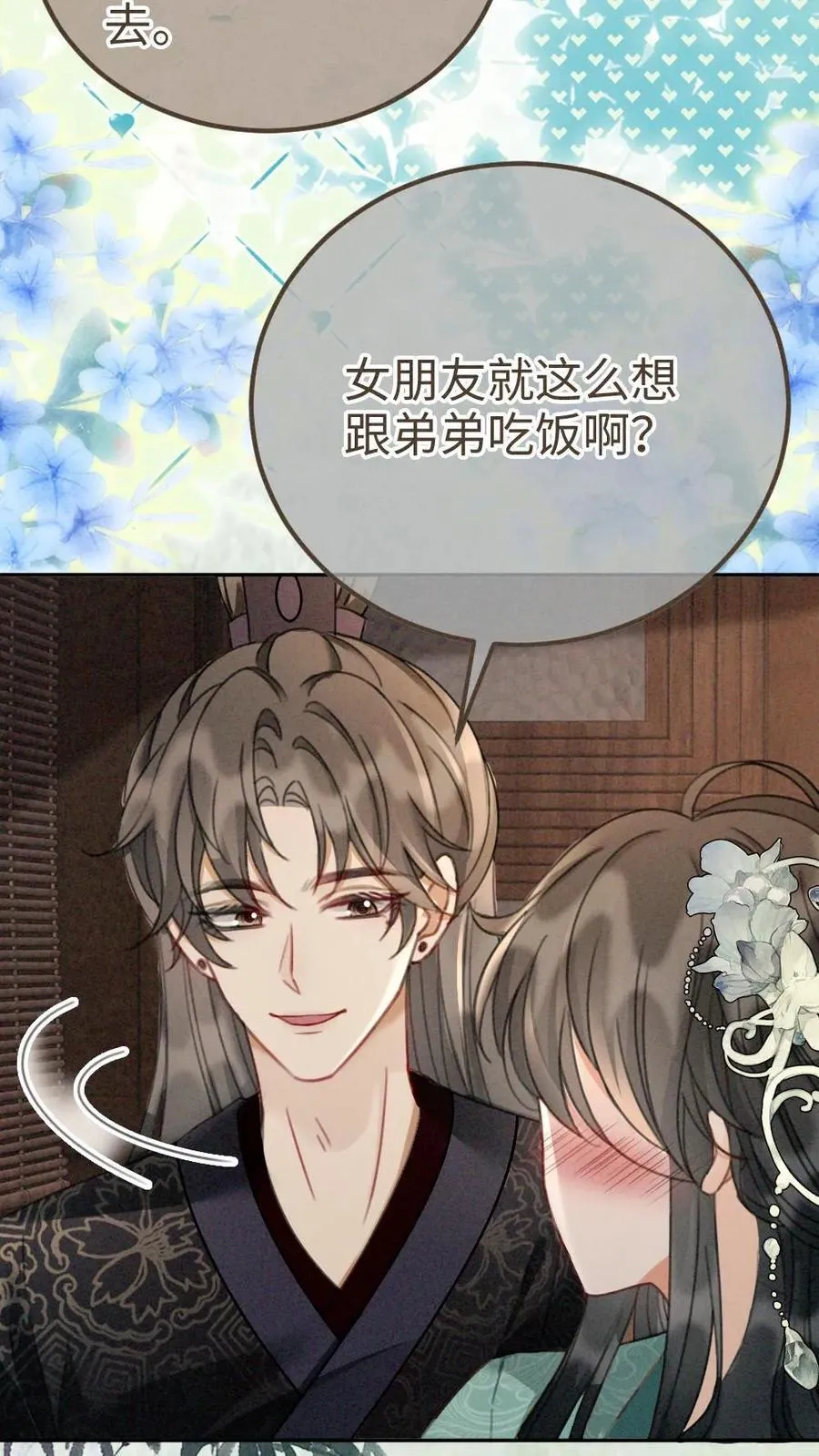第269话 不介意我加入你们吧？ 第8页