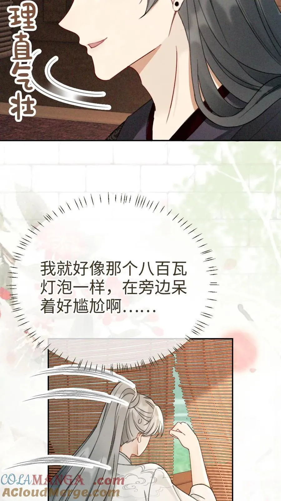 第269话 不介意我加入你们吧？ 第11页