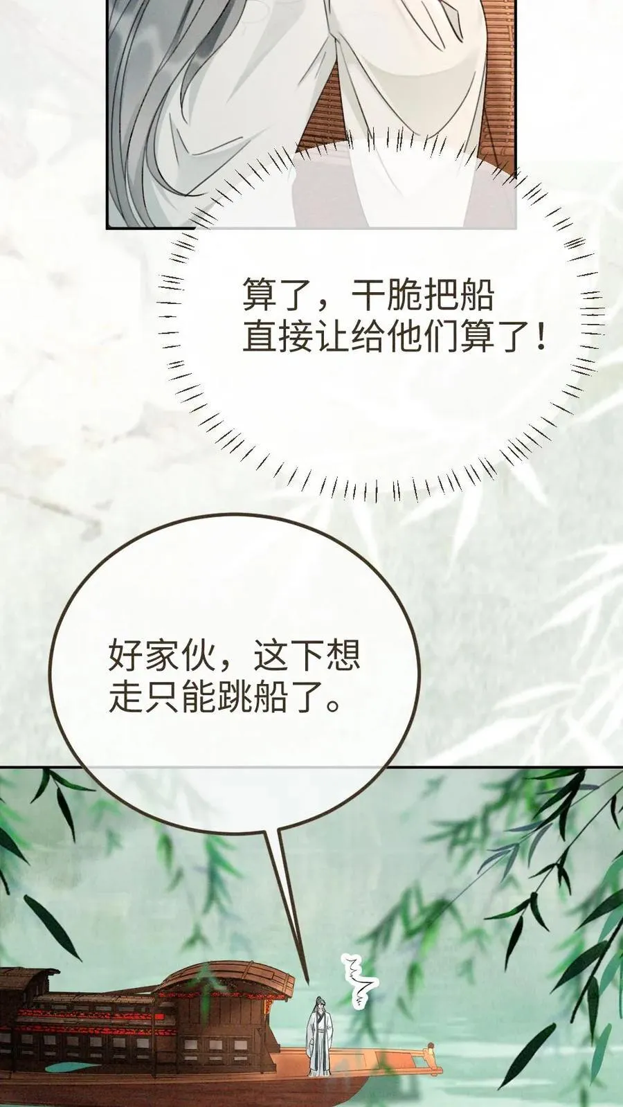 第269话 不介意我加入你们吧？ 第12页