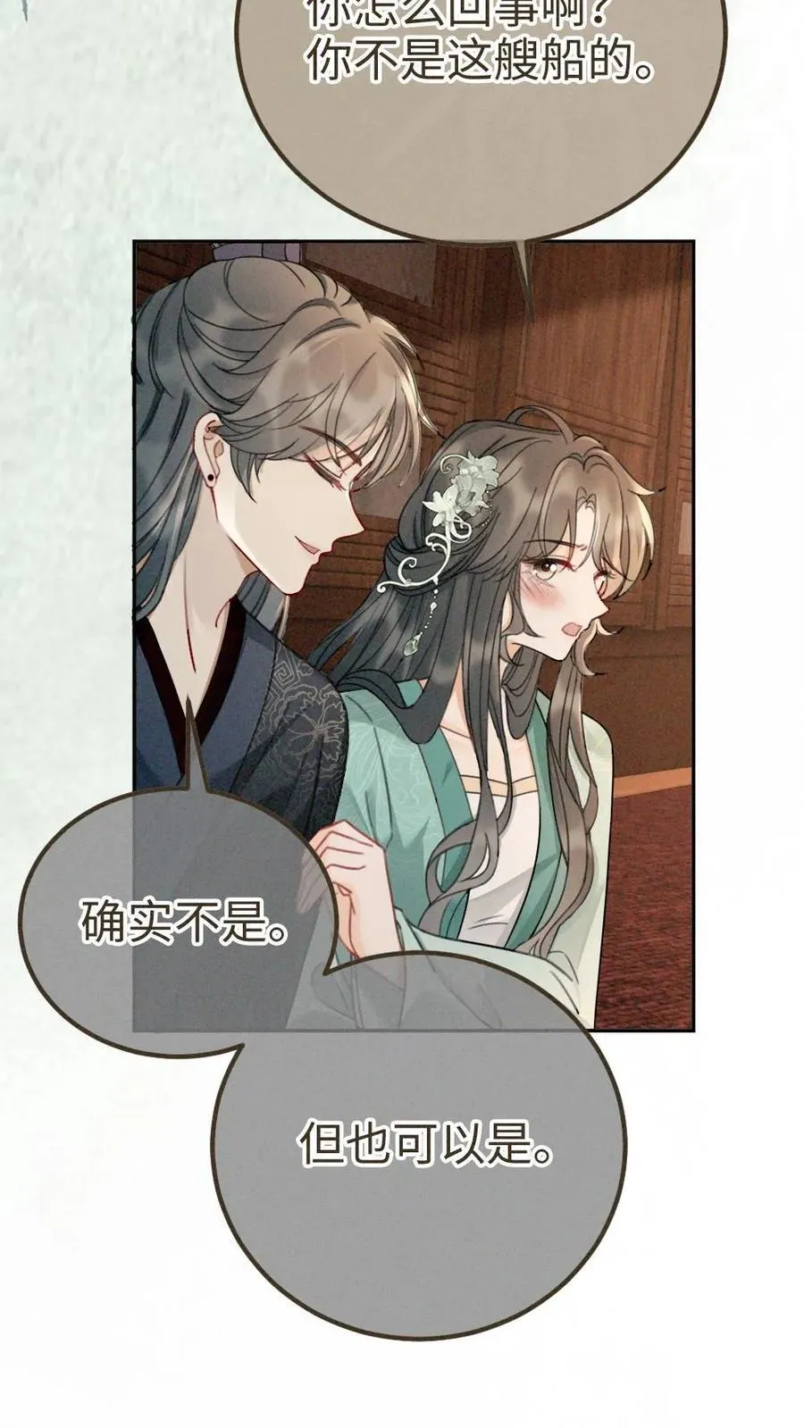 第269话 不介意我加入你们吧？ 第14页