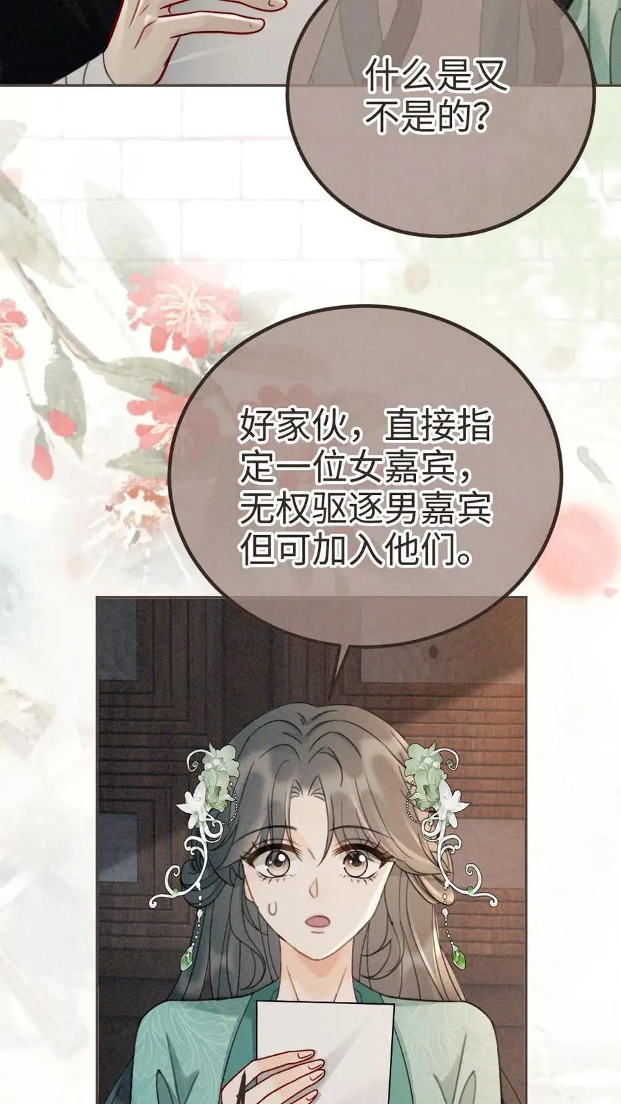 第269话 不介意我加入你们吧？ 第16页