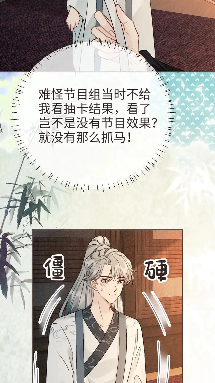第269话 不介意我加入你们吧？ 第18页