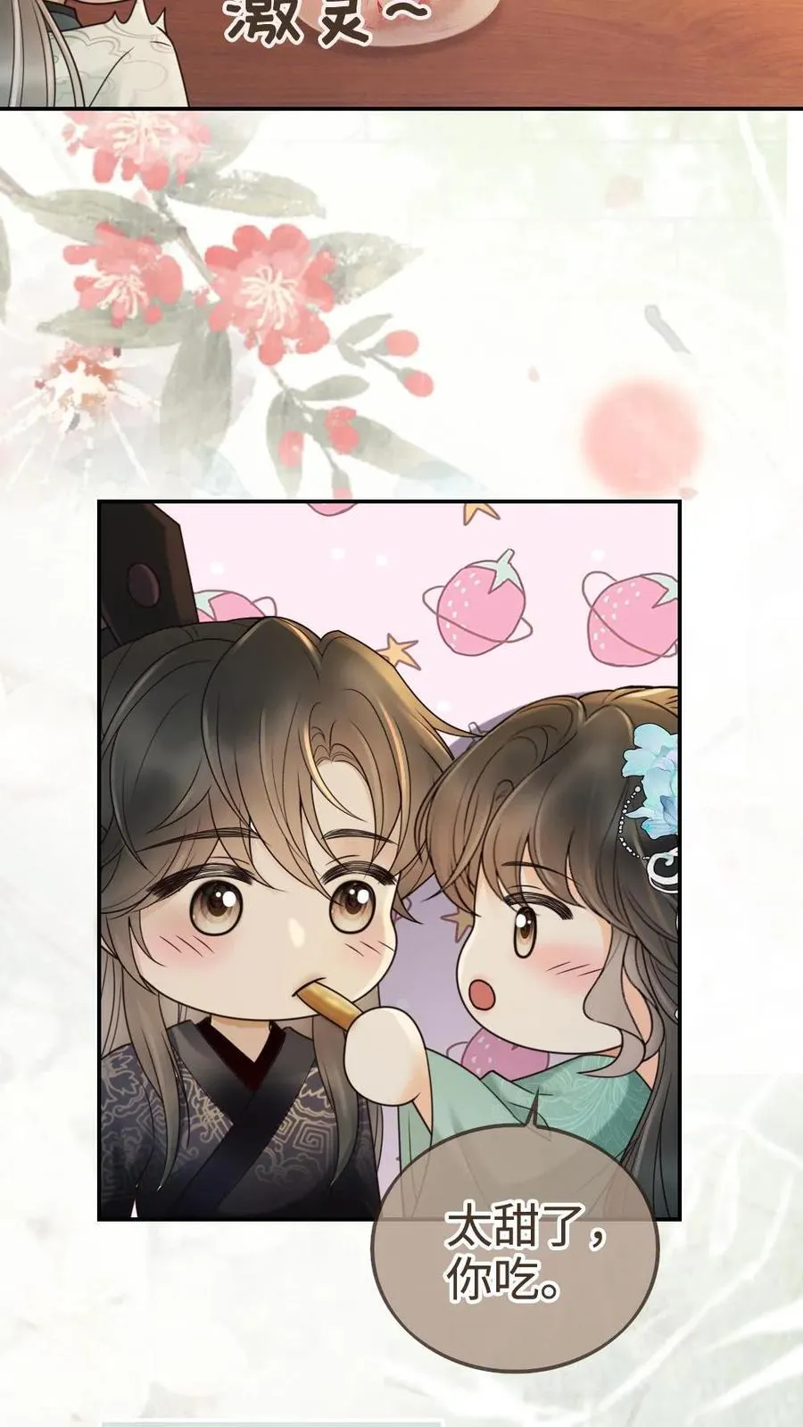 第269话 不介意我加入你们吧？ 第22页