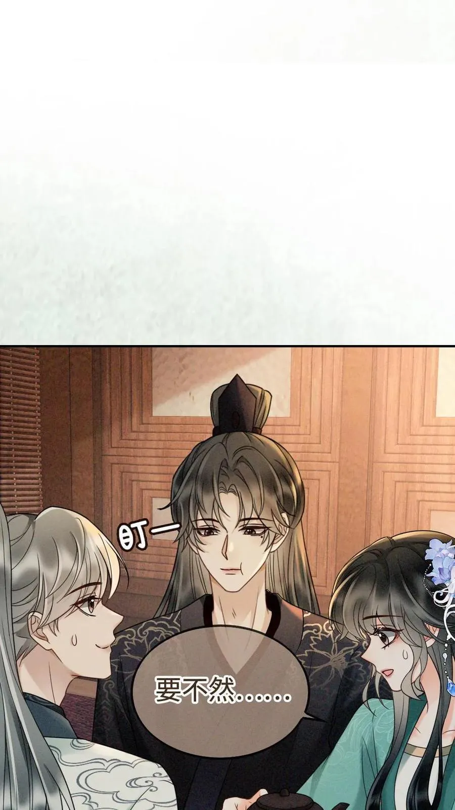 第269话 不介意我加入你们吧？ 第24页