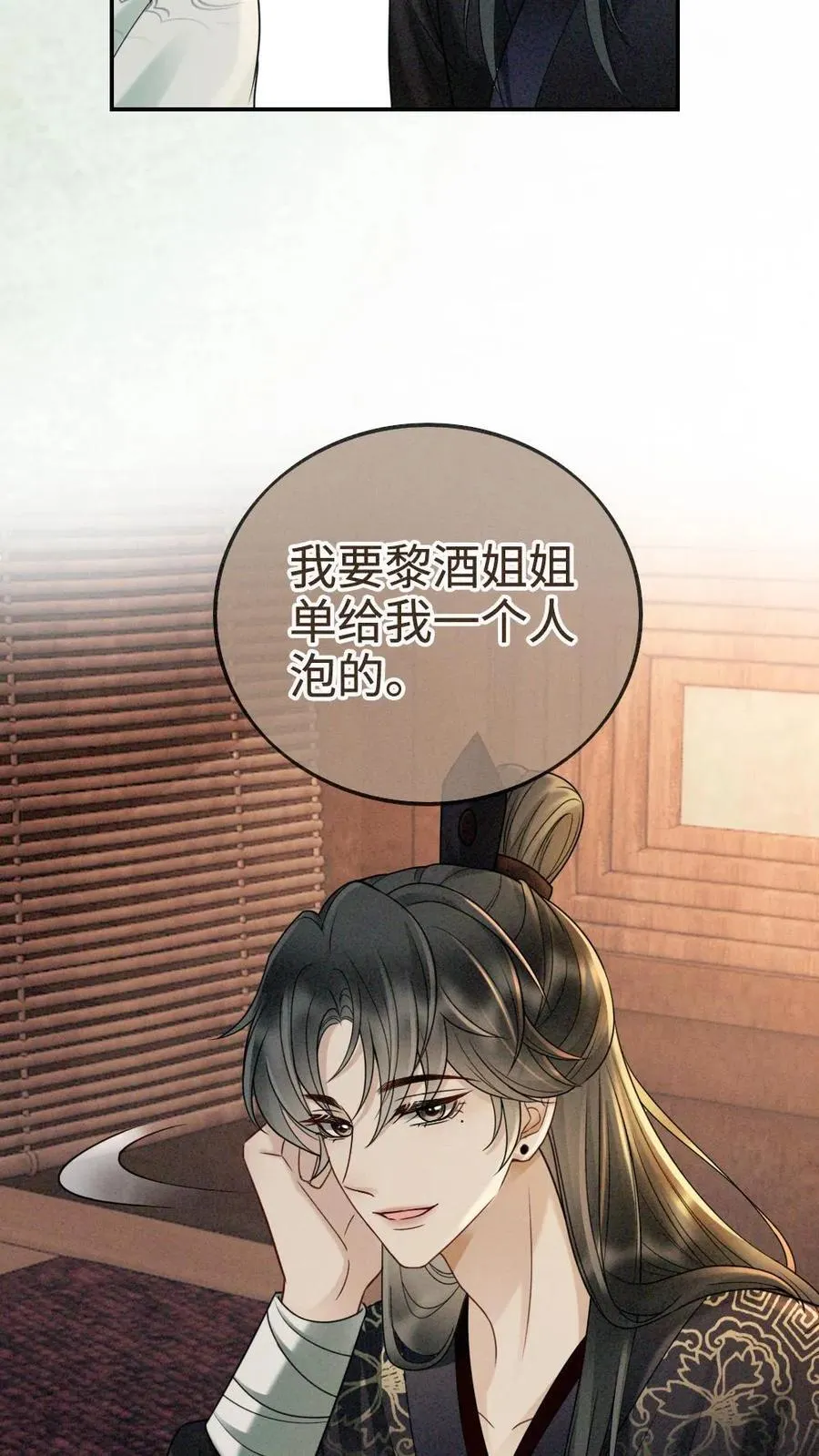 第269话 不介意我加入你们吧？ 第26页