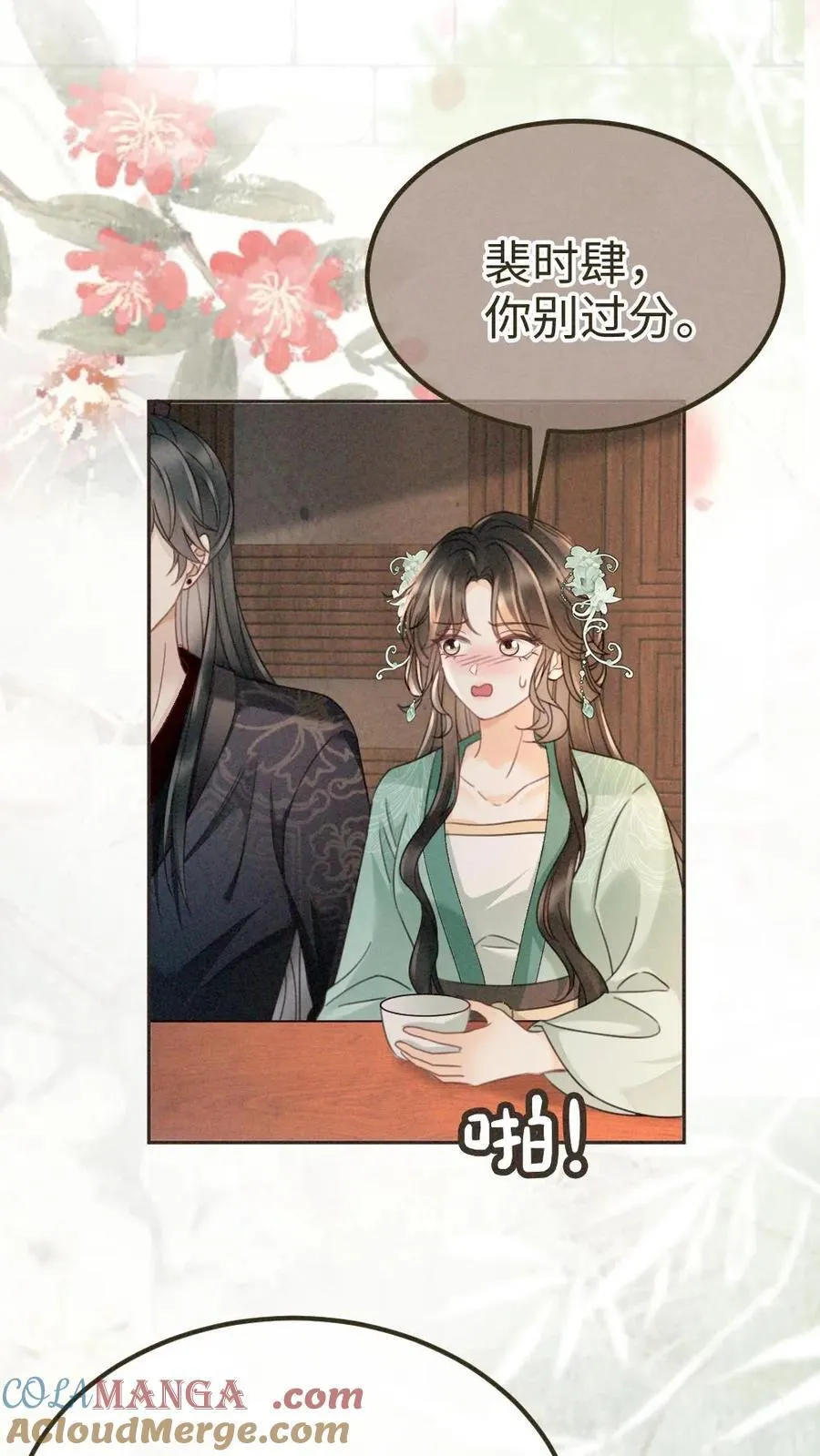 第270话 展示茶艺 第7页