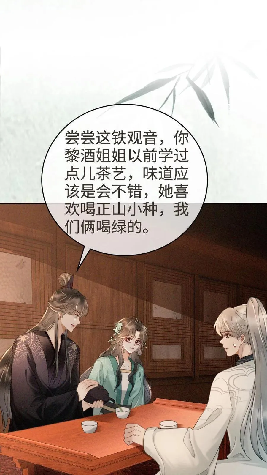 第270话 展示茶艺 第10页