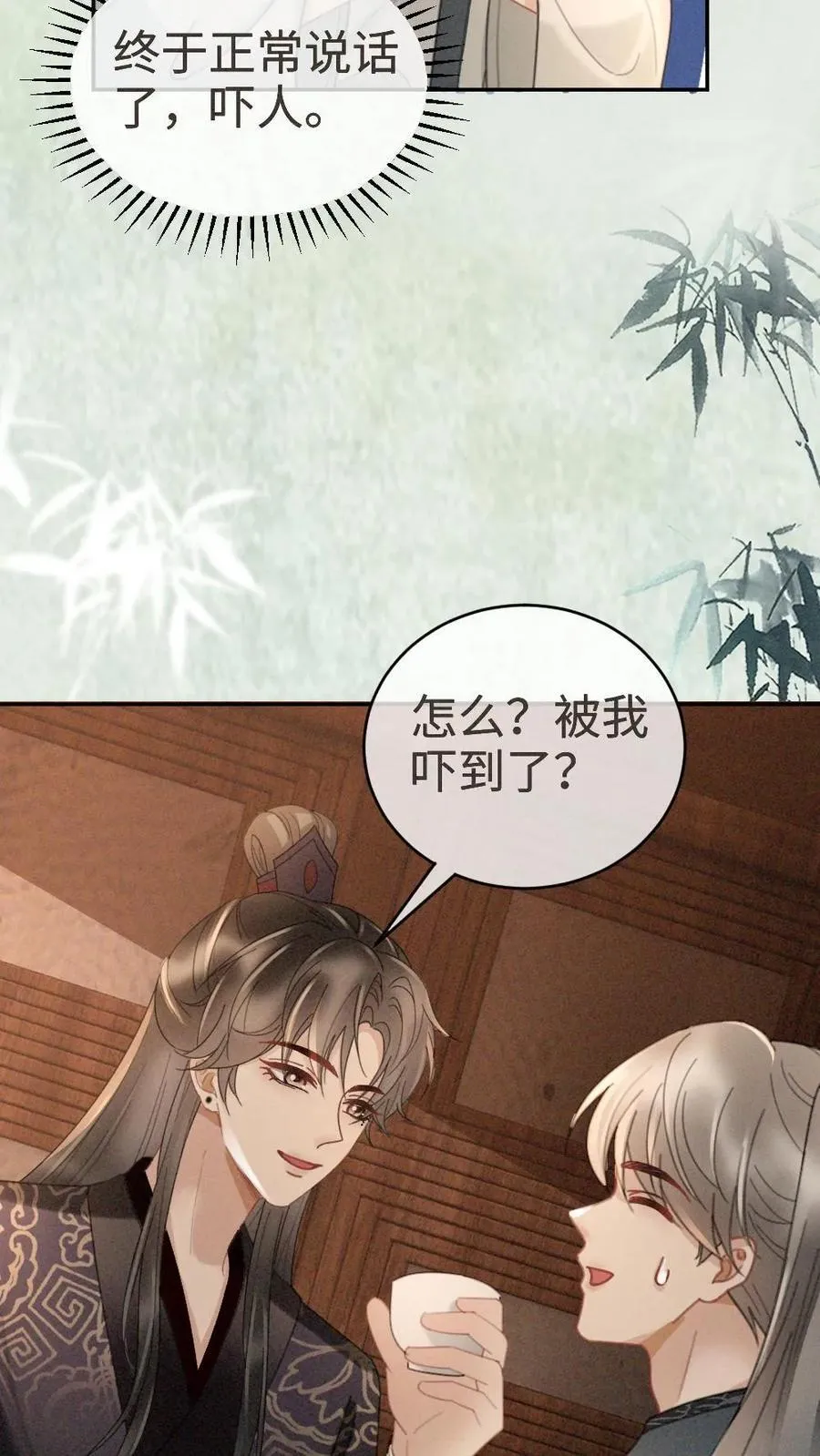 第270话 展示茶艺 第12页