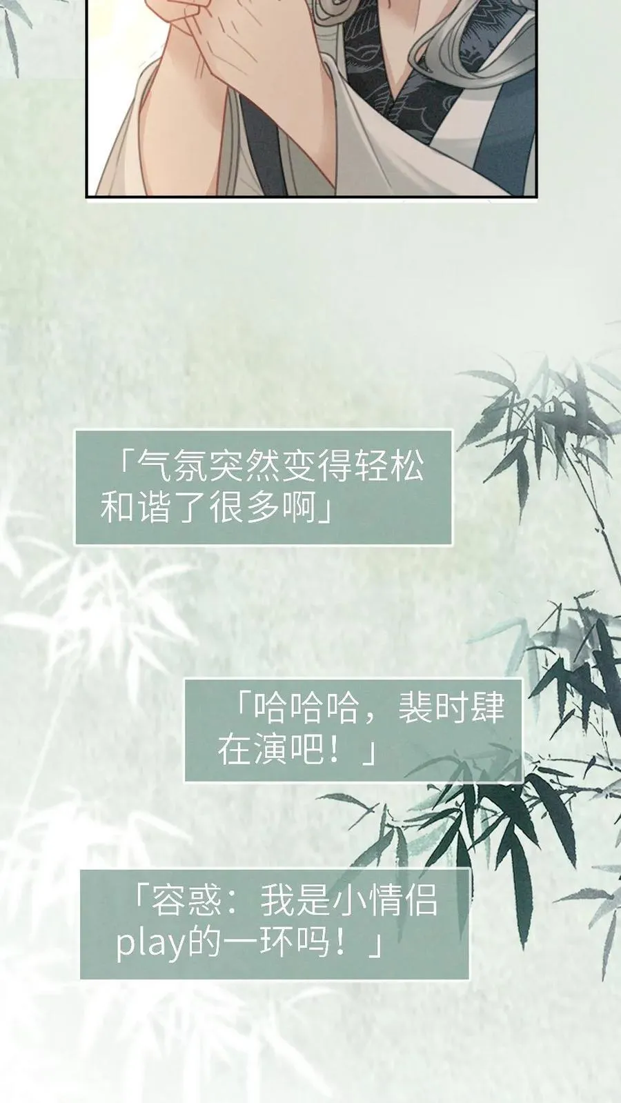 第270话 展示茶艺 第14页