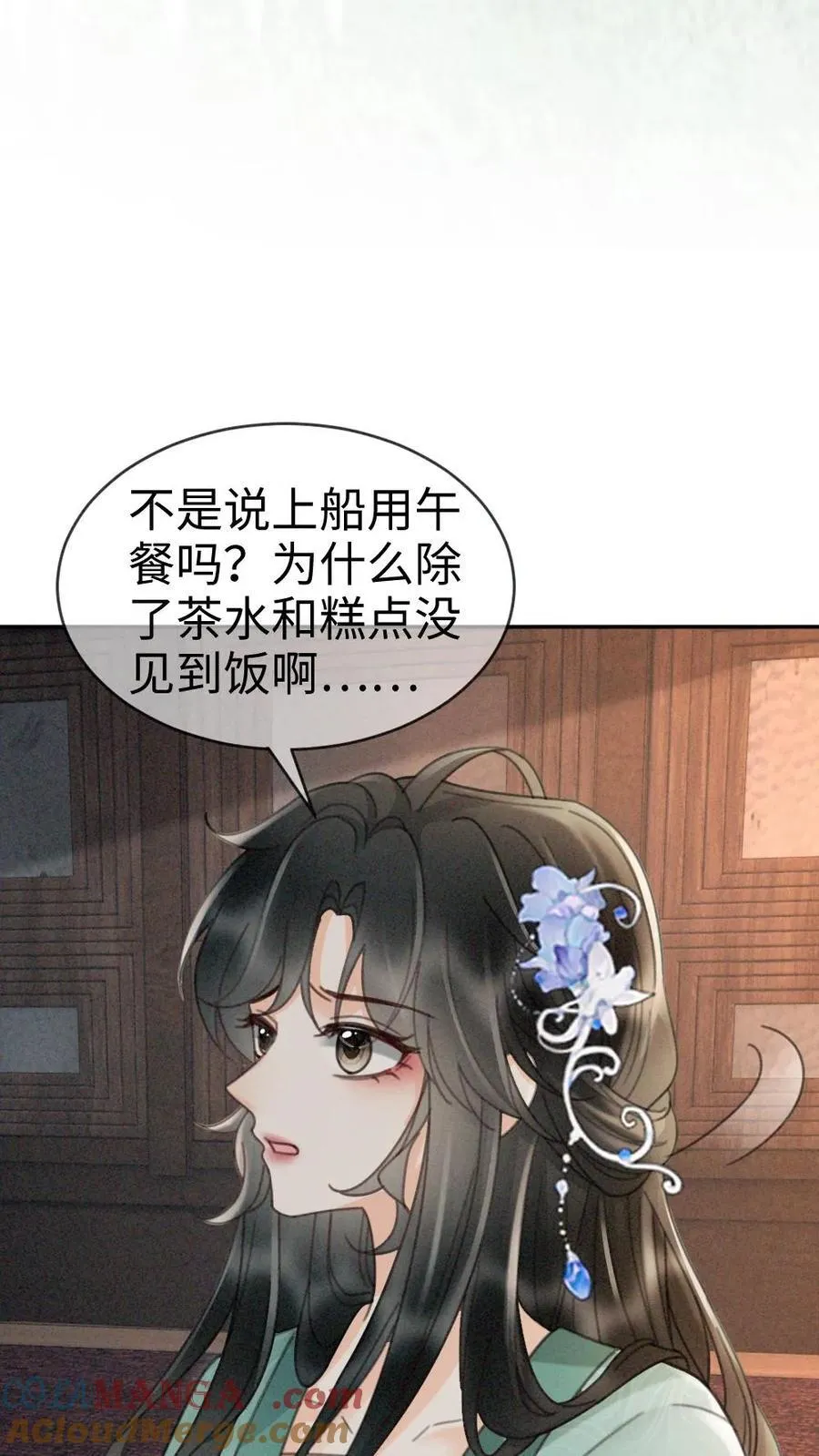 第270话 展示茶艺 第15页