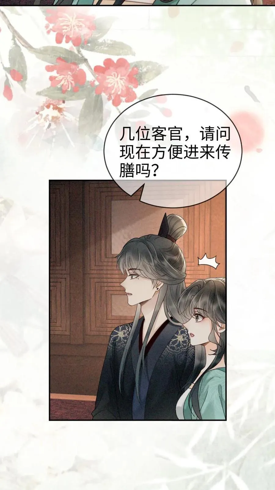 第270话 展示茶艺 第16页