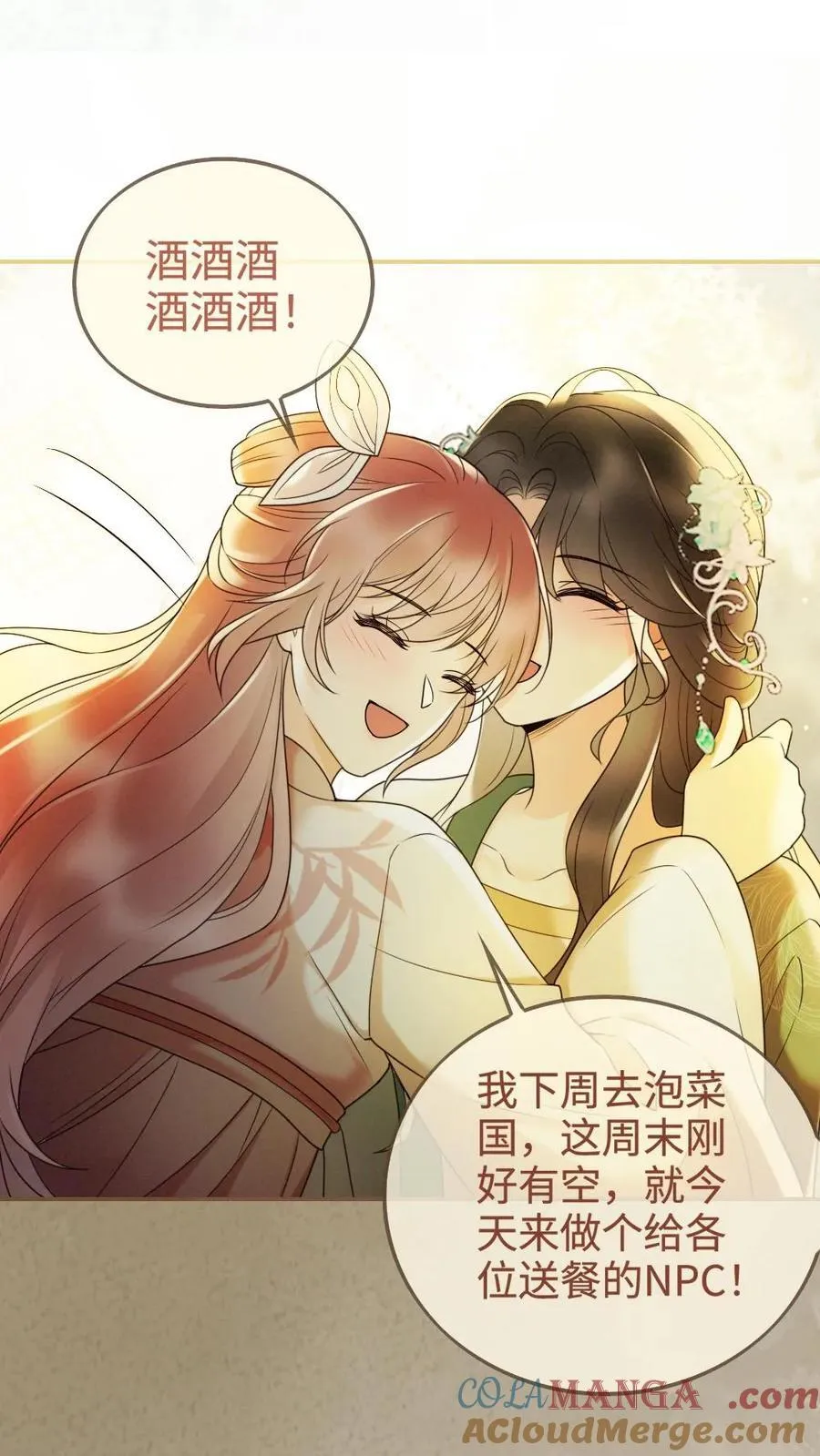 第270话 展示茶艺 第19页