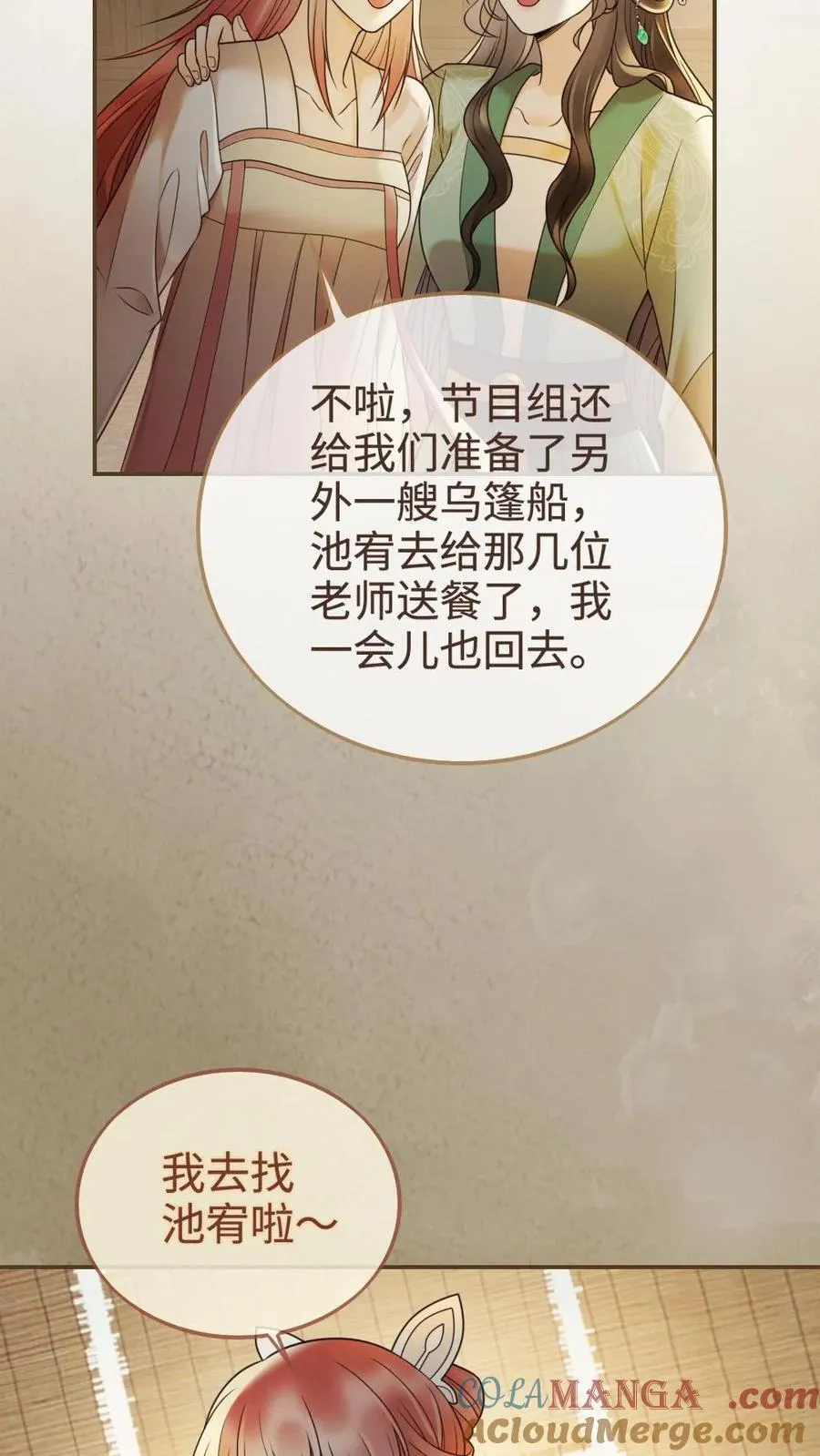 第270话 展示茶艺 第21页