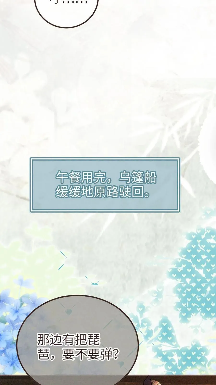 第271话 合奏 第4页