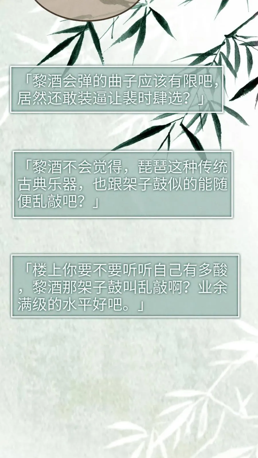 第271话 合奏 第8页