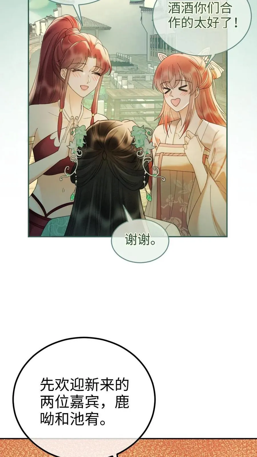 第271话 合奏 第22页