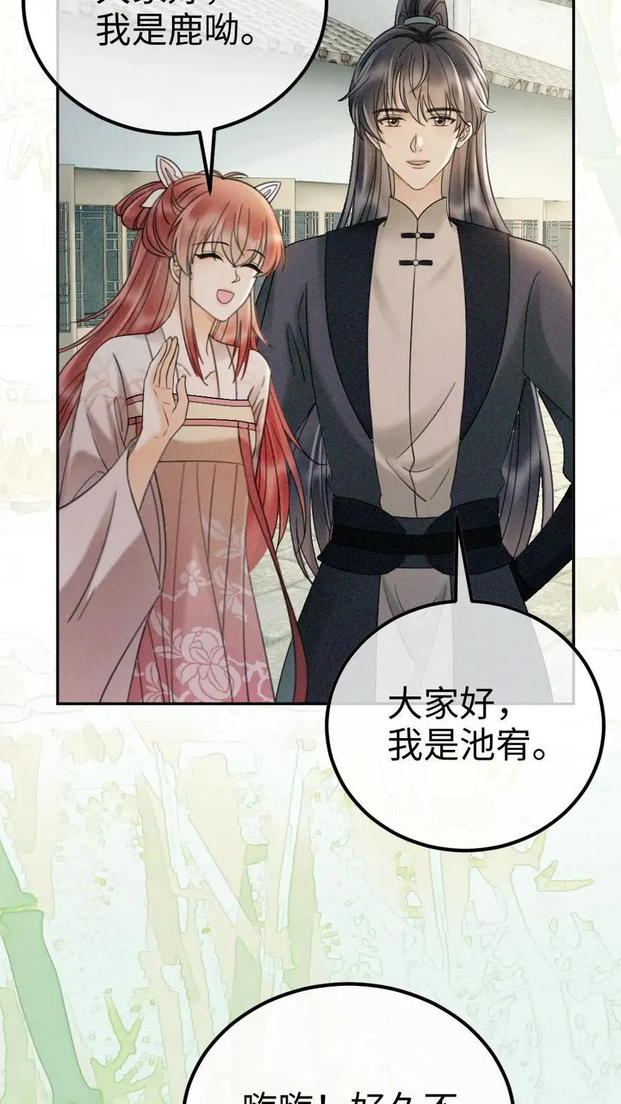 第271话 合奏 第24页