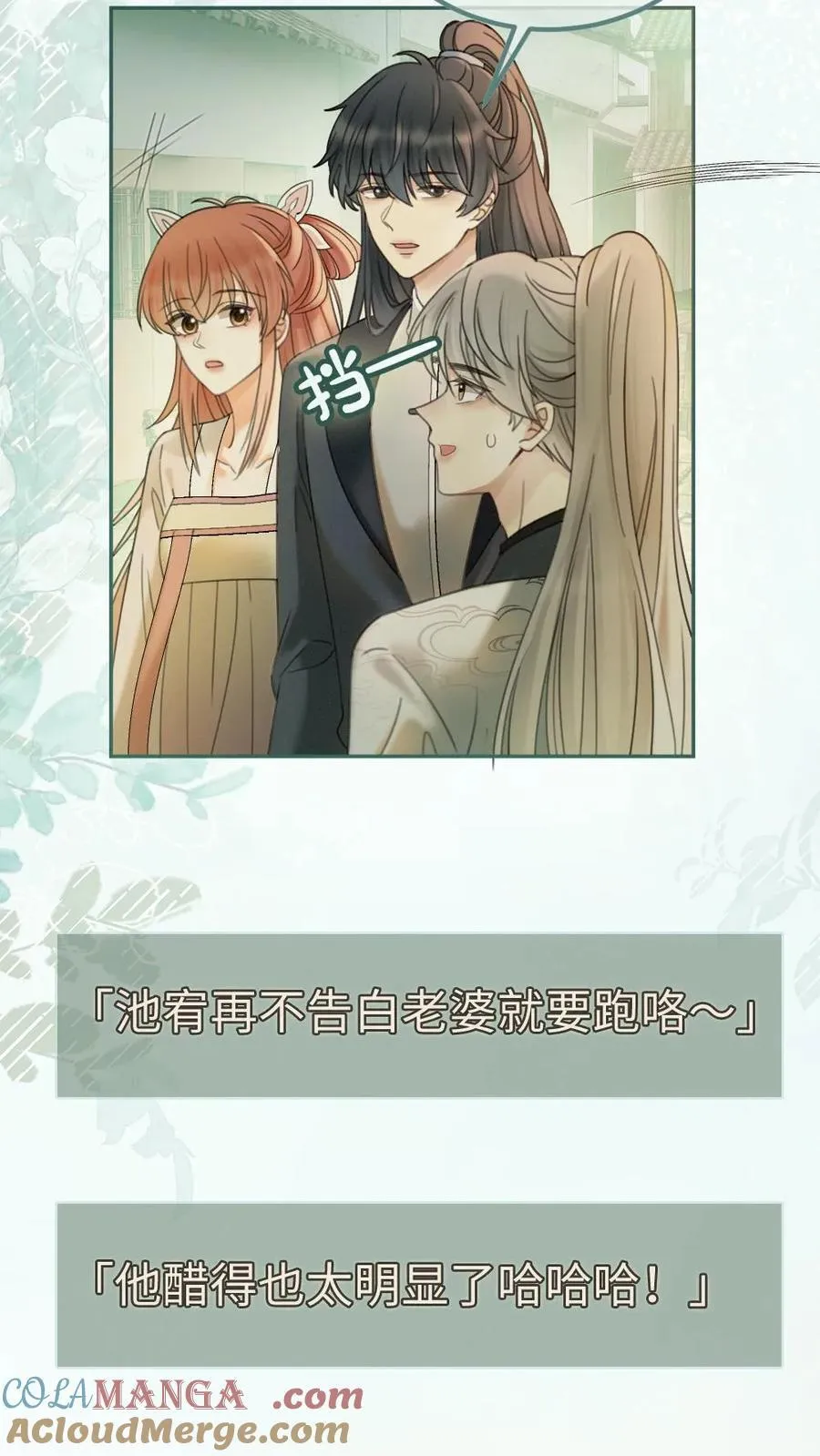 第272话 差点爆马甲 第3页