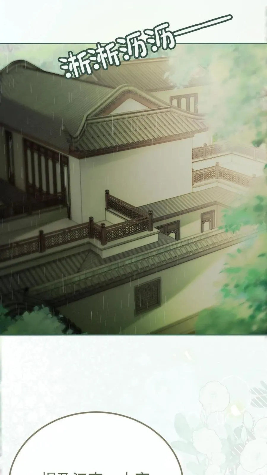 第272话 差点爆马甲 第4页
