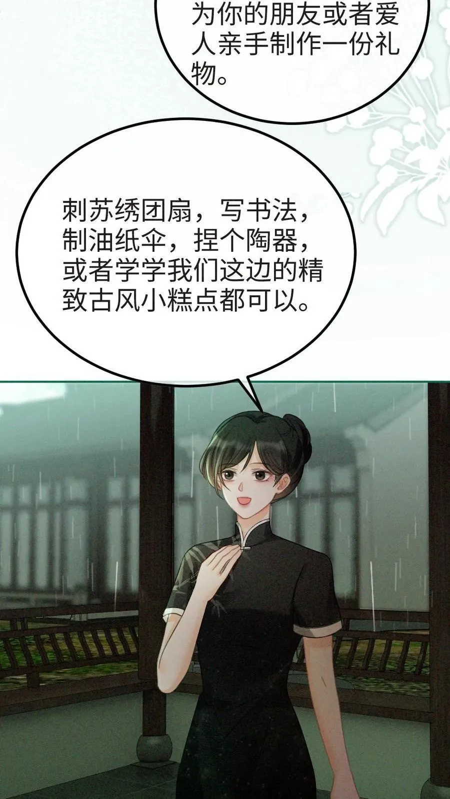 第272话 差点爆马甲 第8页
