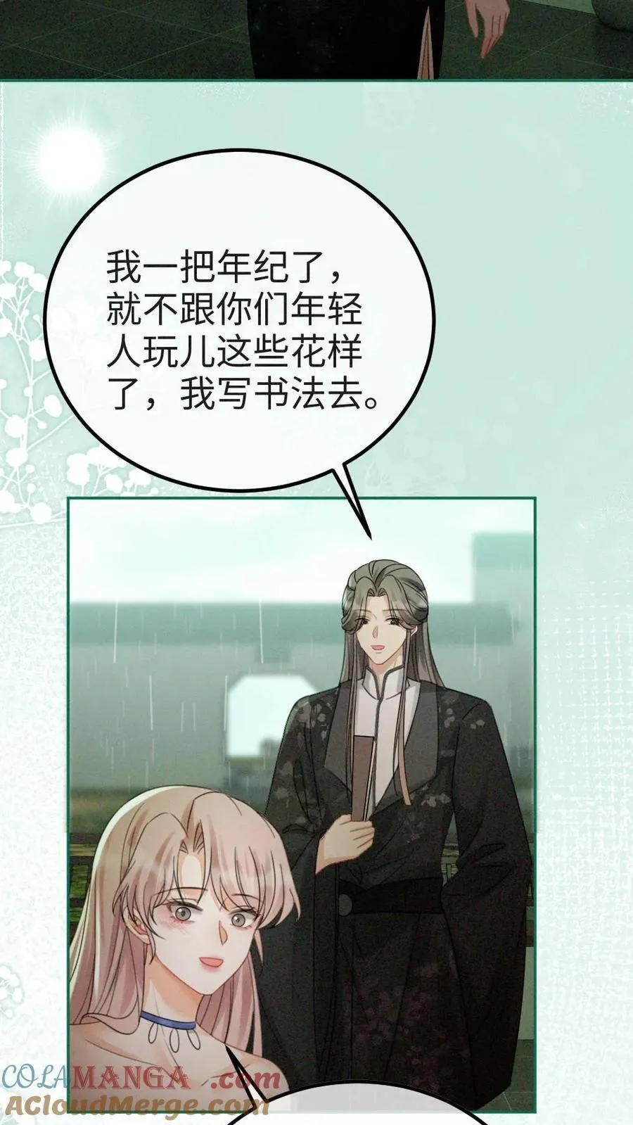 第272话 差点爆马甲 第9页