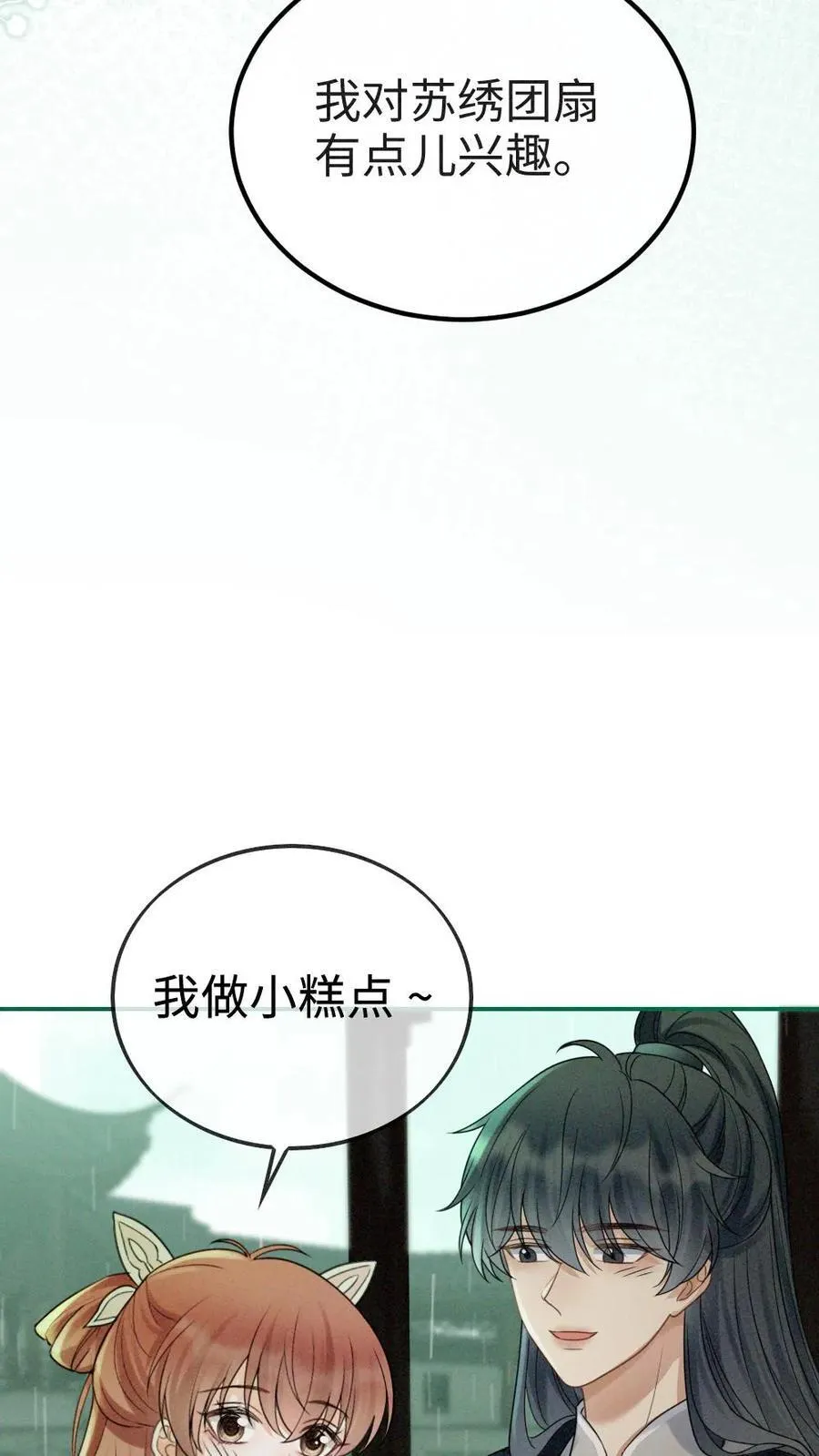 第272话 差点爆马甲 第10页